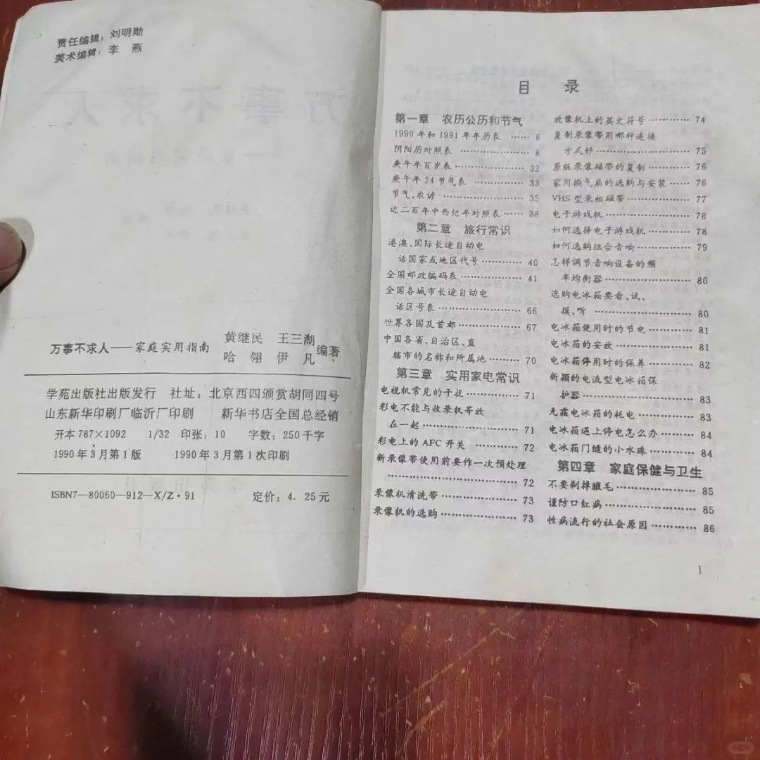 绝版书|万事不求人