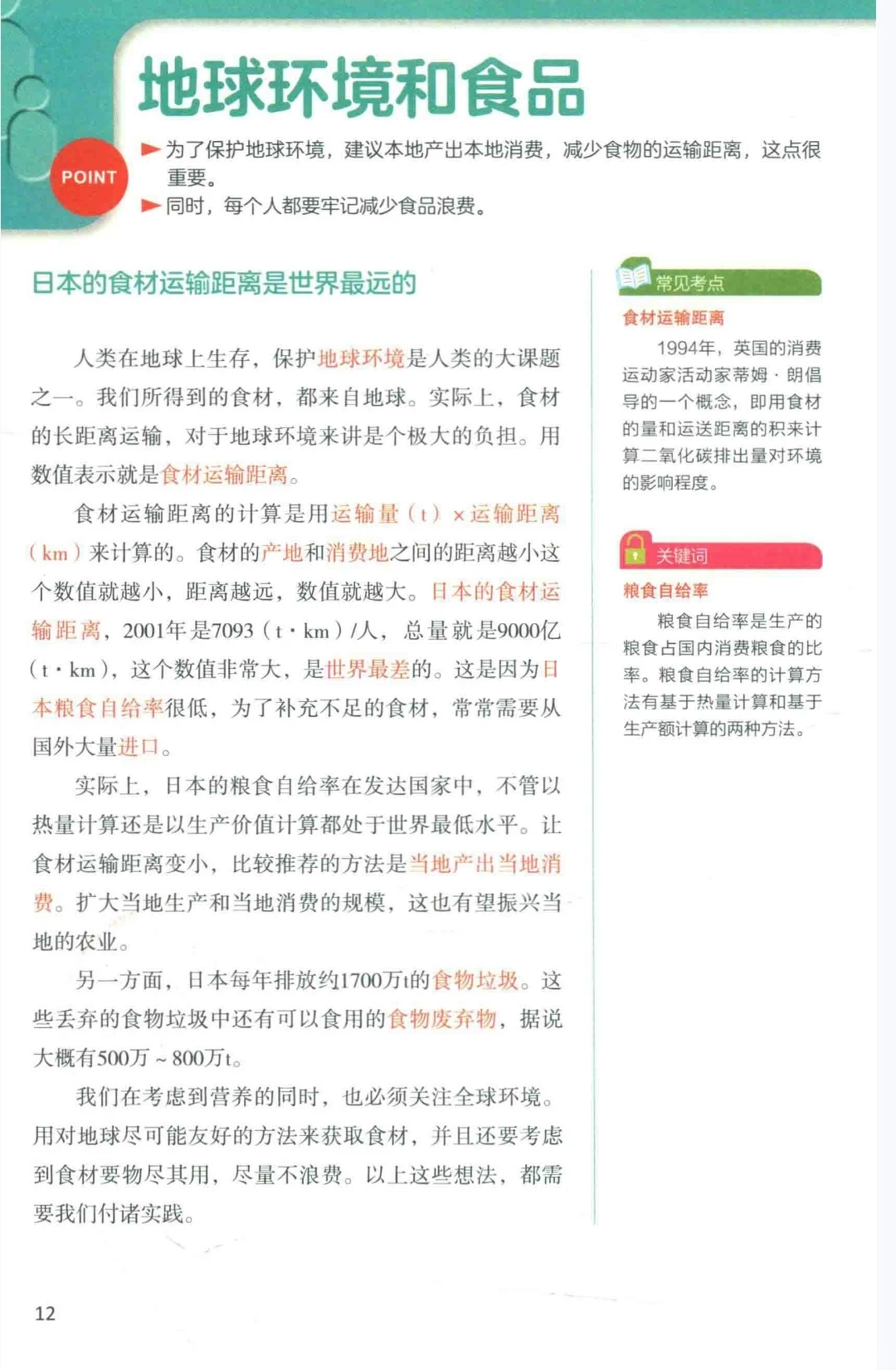 图解营养学基础pdf版电子书下载