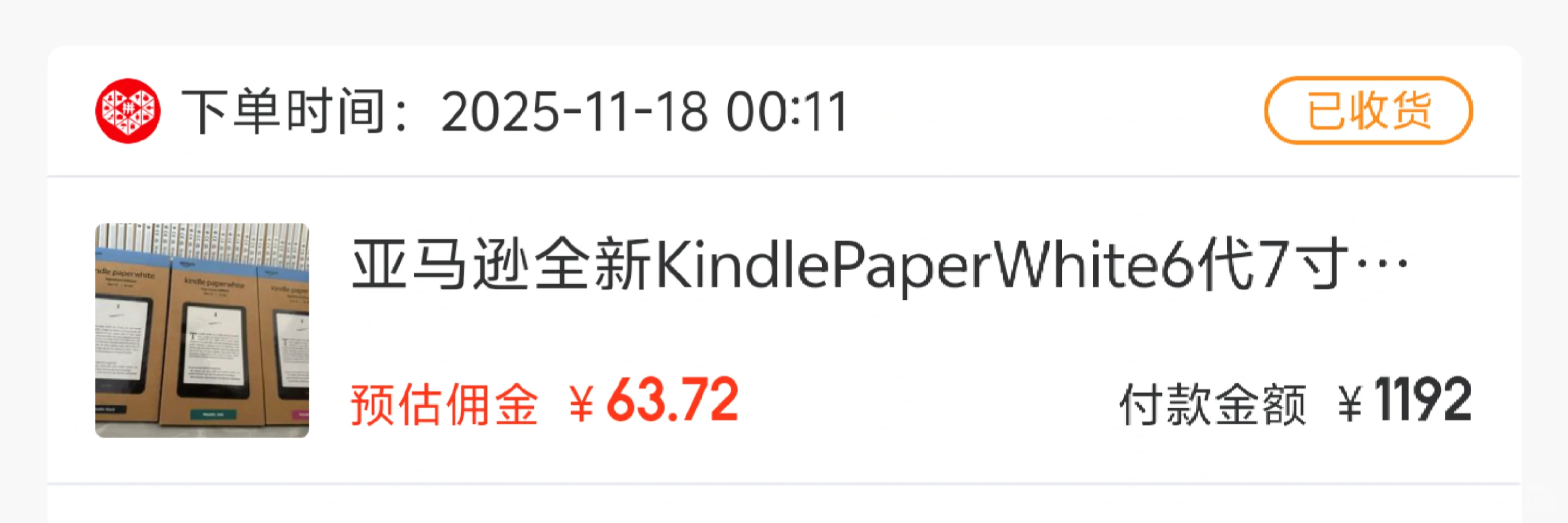 超绝好价kpw6签名版