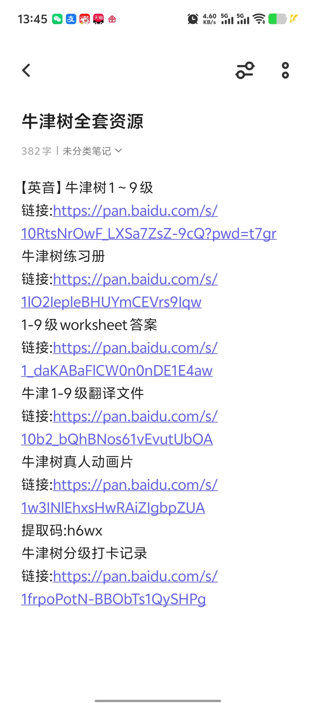 买不到牛津树的自取