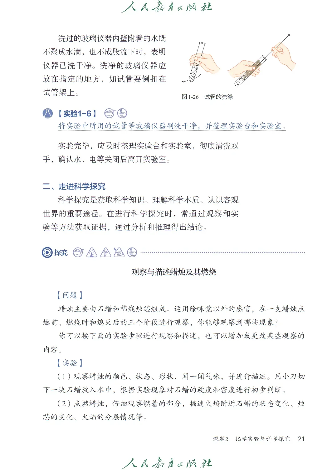 九上化学电子课本