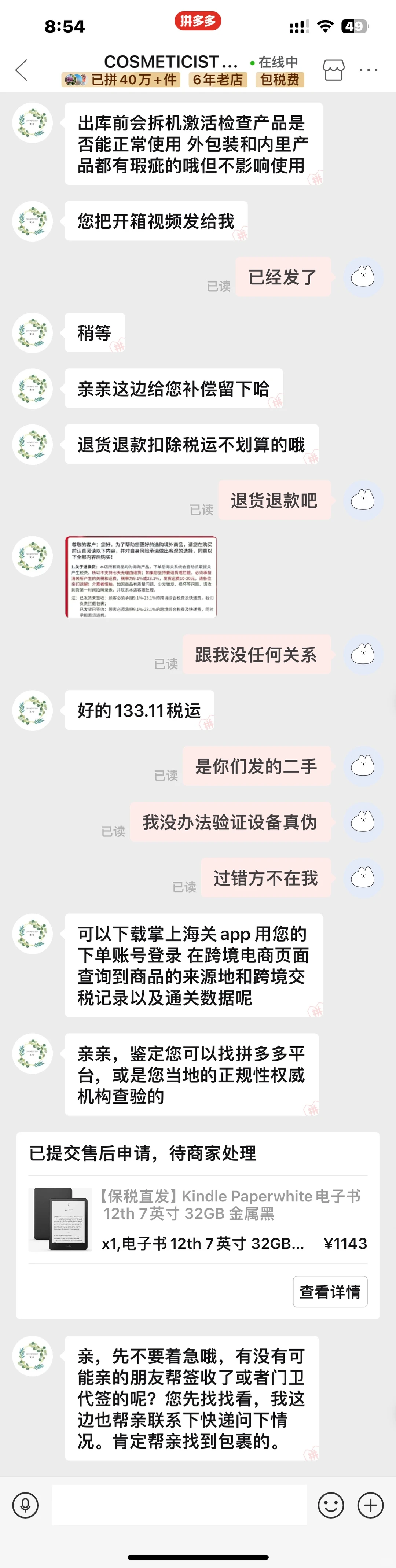 「避雷一个拼嘚嘚kindle店铺」