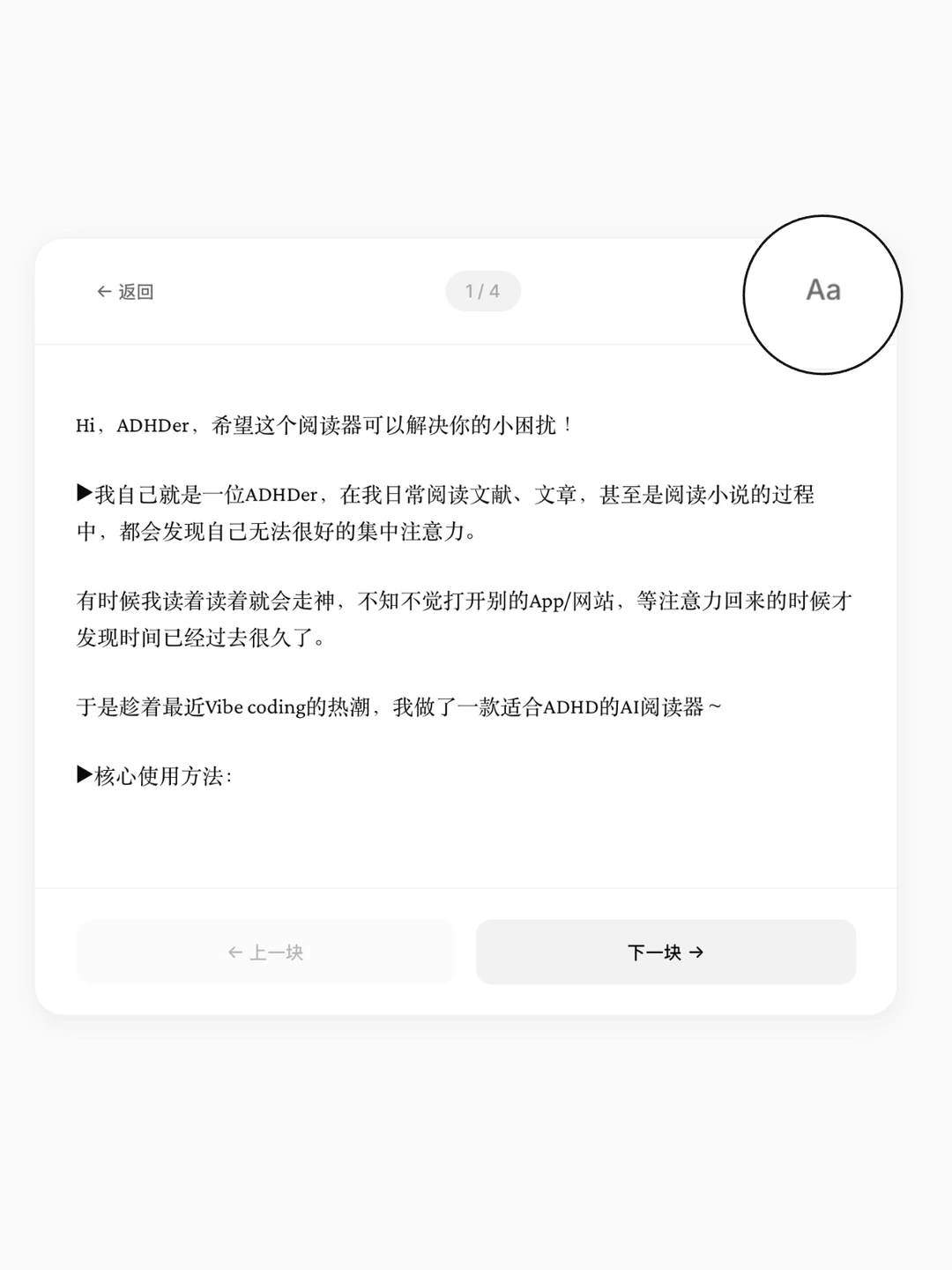 为ADHDer做了一款专用AI阅读器!