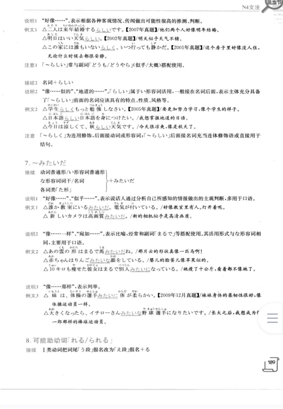蓝宝书PDF n4 （第1单元