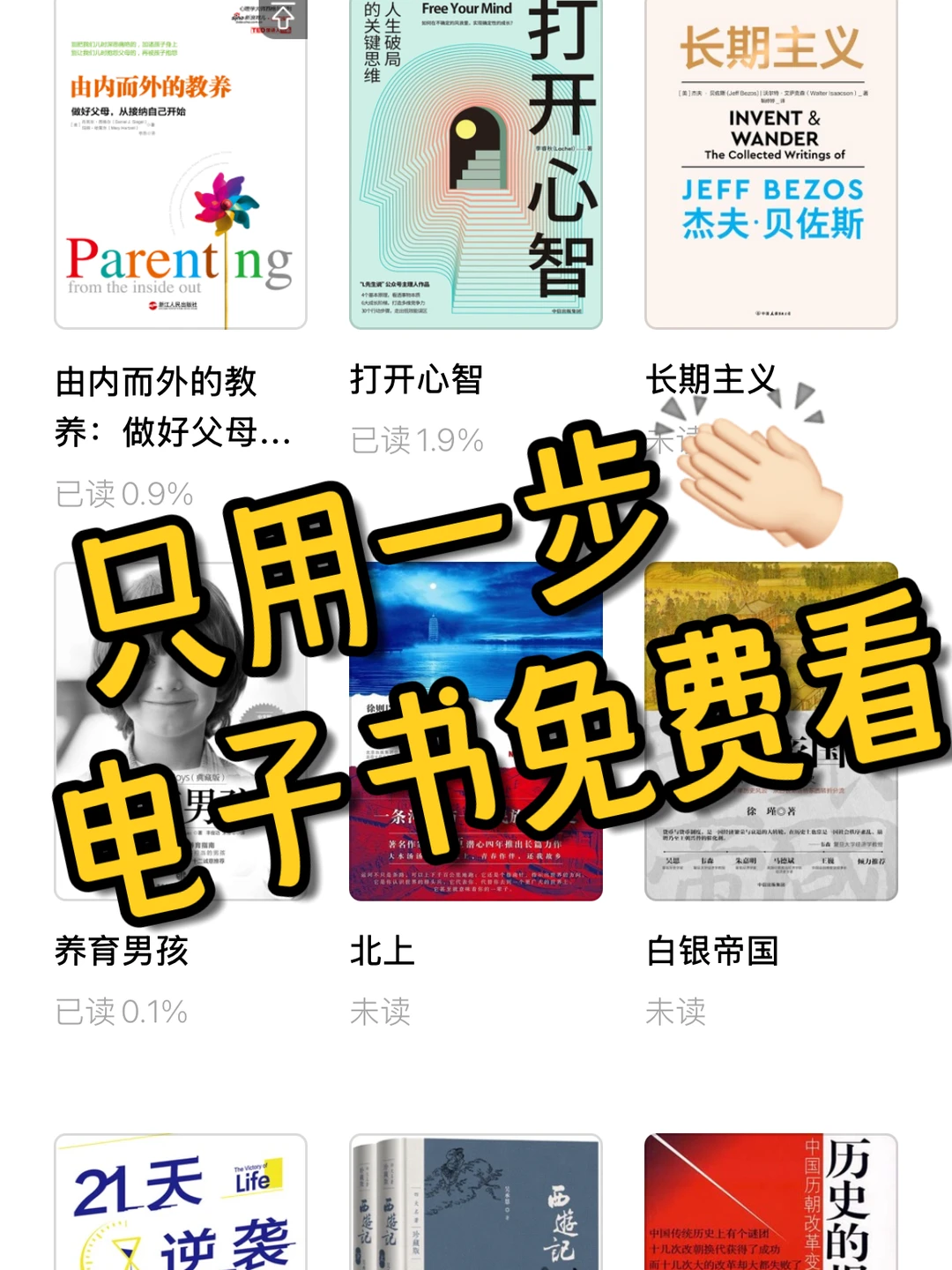 这个电子书库真的可以用一辈子