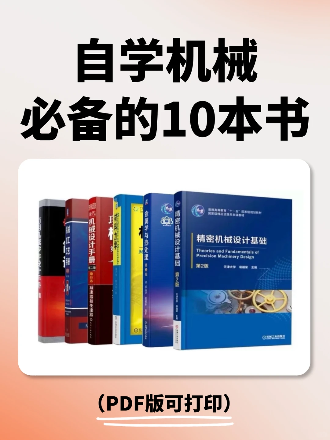 自学机械必备电子书合集🔥不要💰