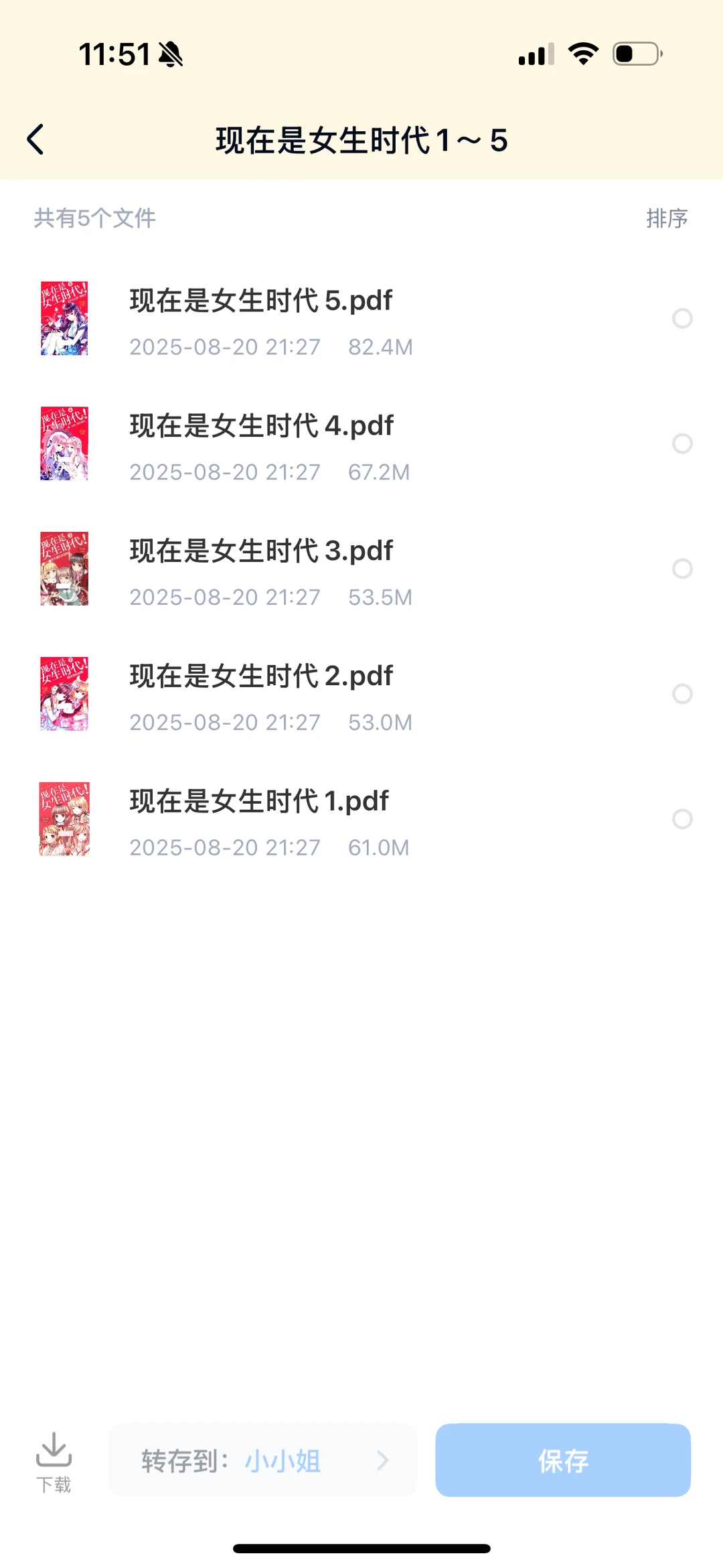 意林小小姐 pdf版