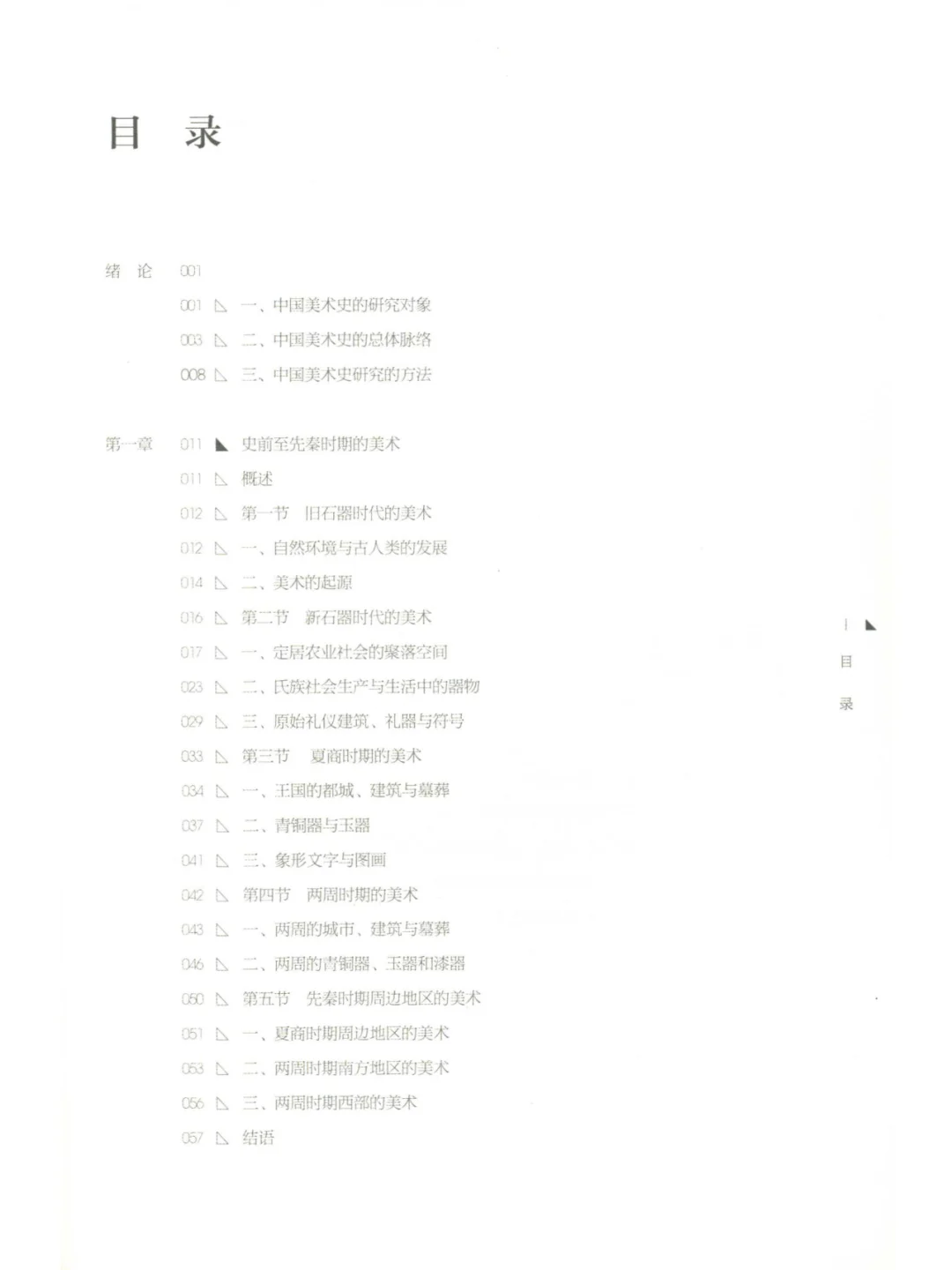 马工程 中国美术史 2019版 PDF