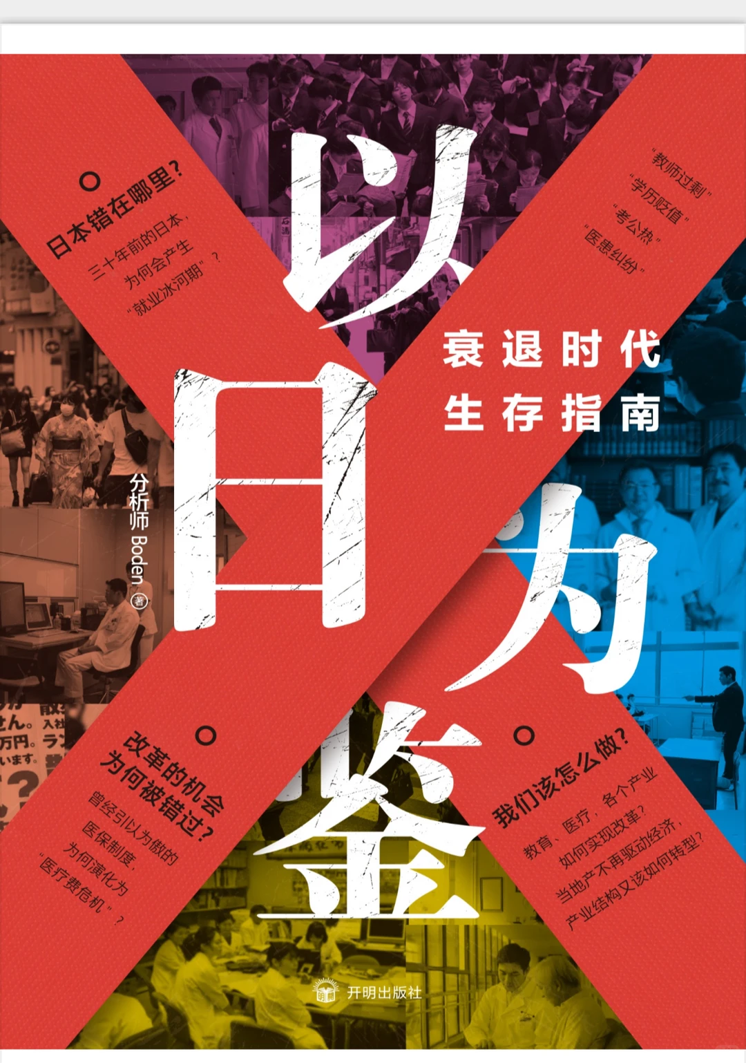 以日为鉴电子书pdf