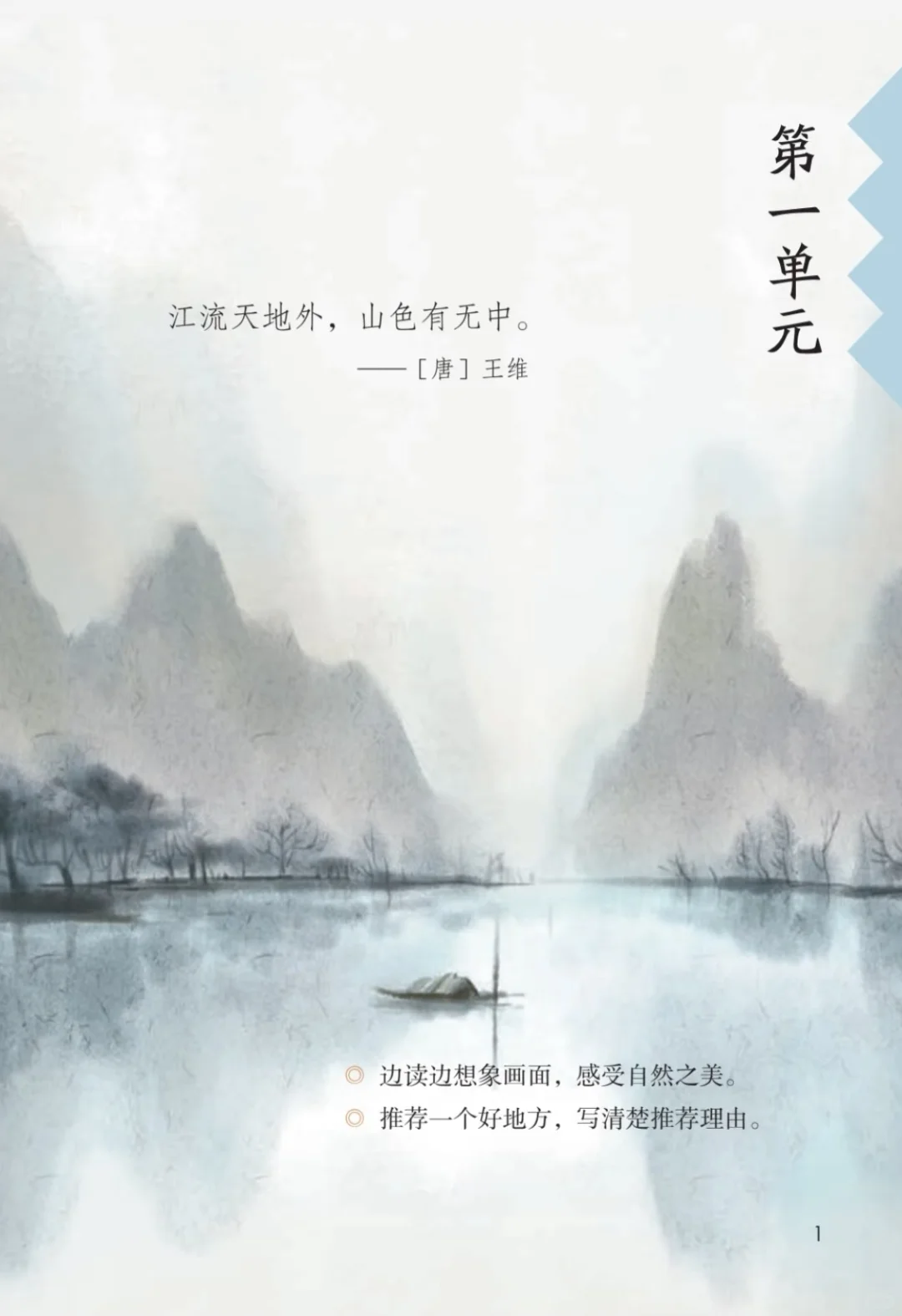 部编版四年级上册语文电子书（新版）