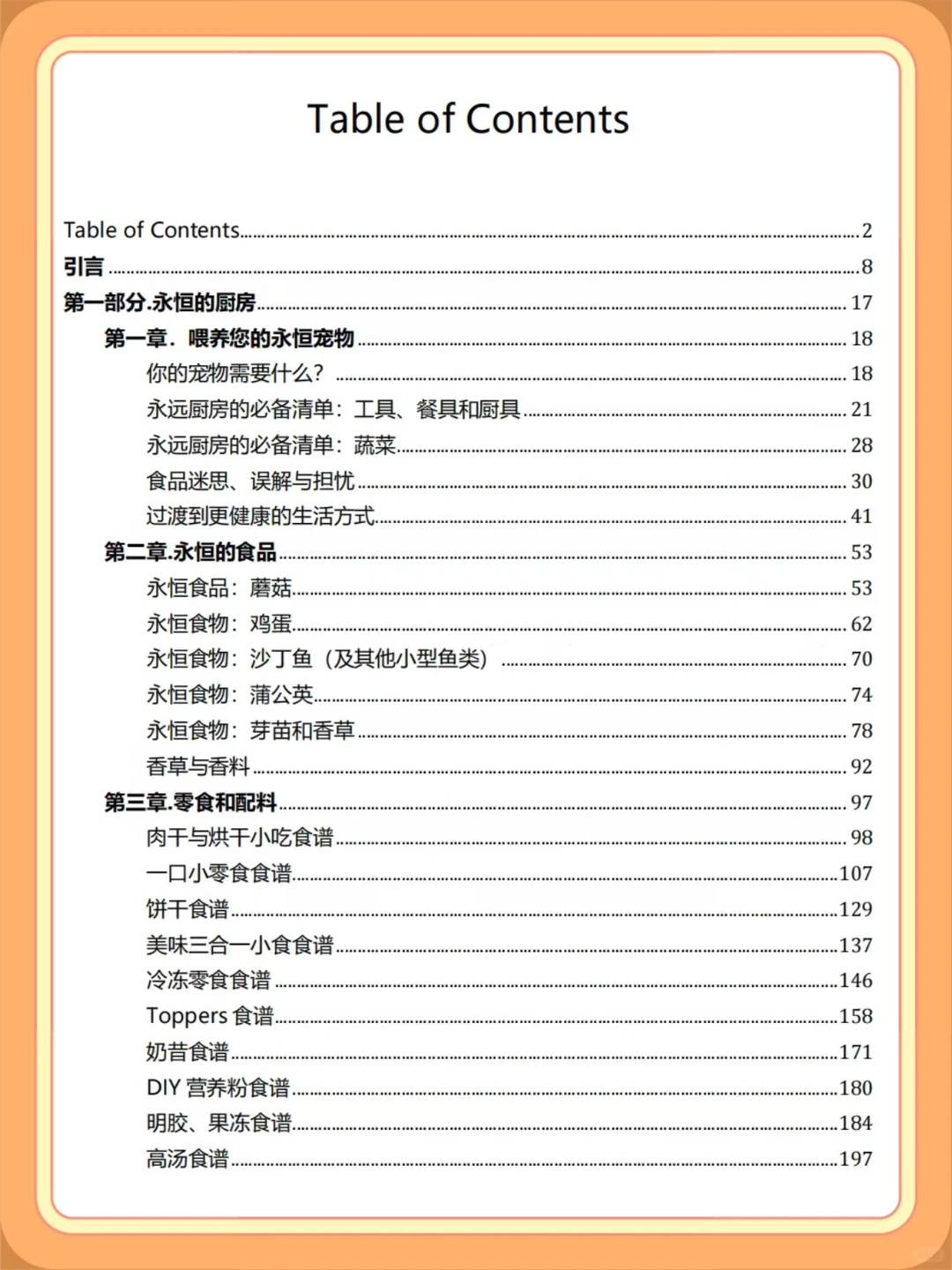 电子书下载|省钱自制养宠清洁好物分享
