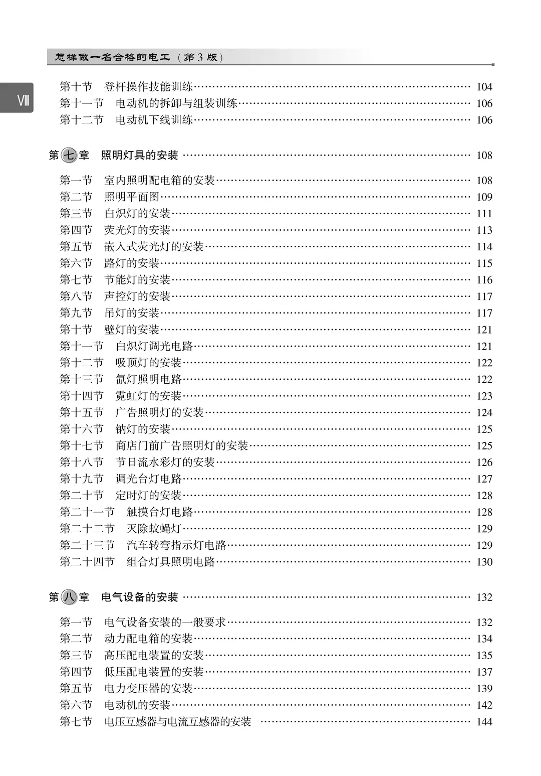 阅读推荐-怎样做一名合格的电工