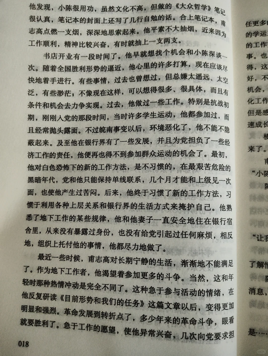 《红岩》第二章