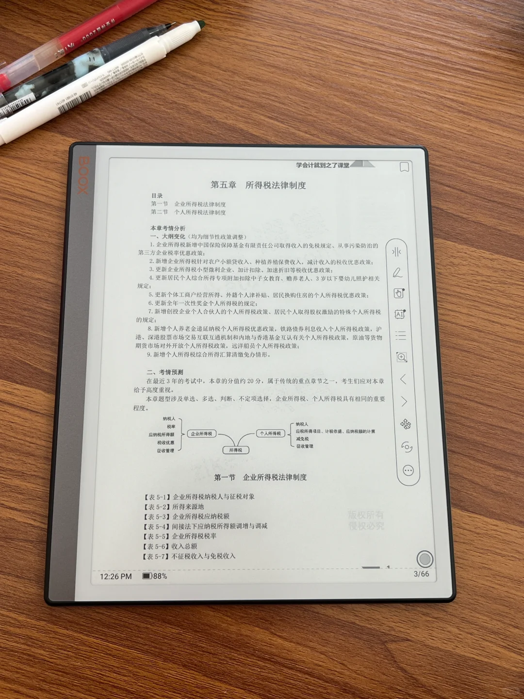 文石Note X3青春版初体验