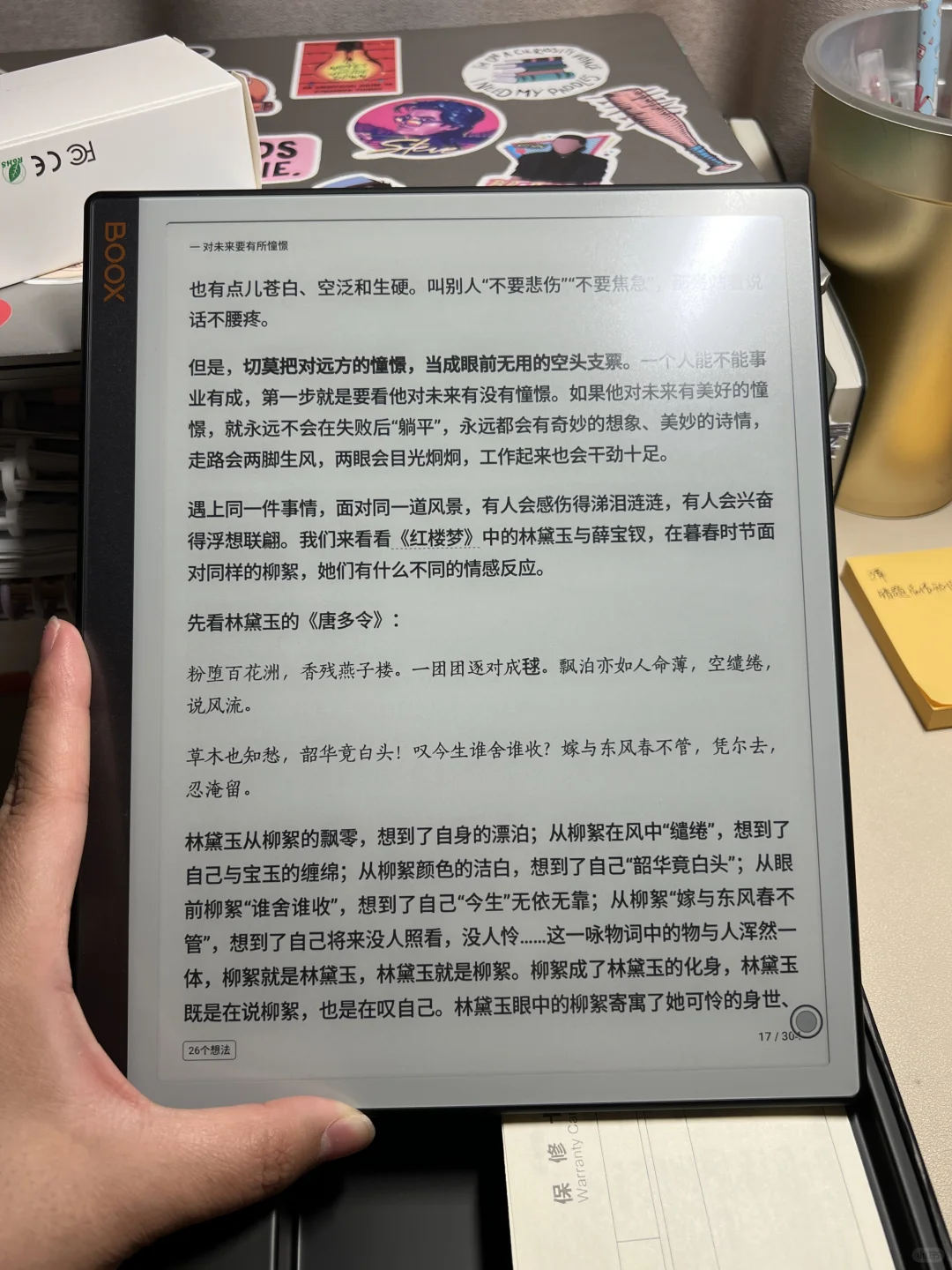 文石Note X3青春版初体验