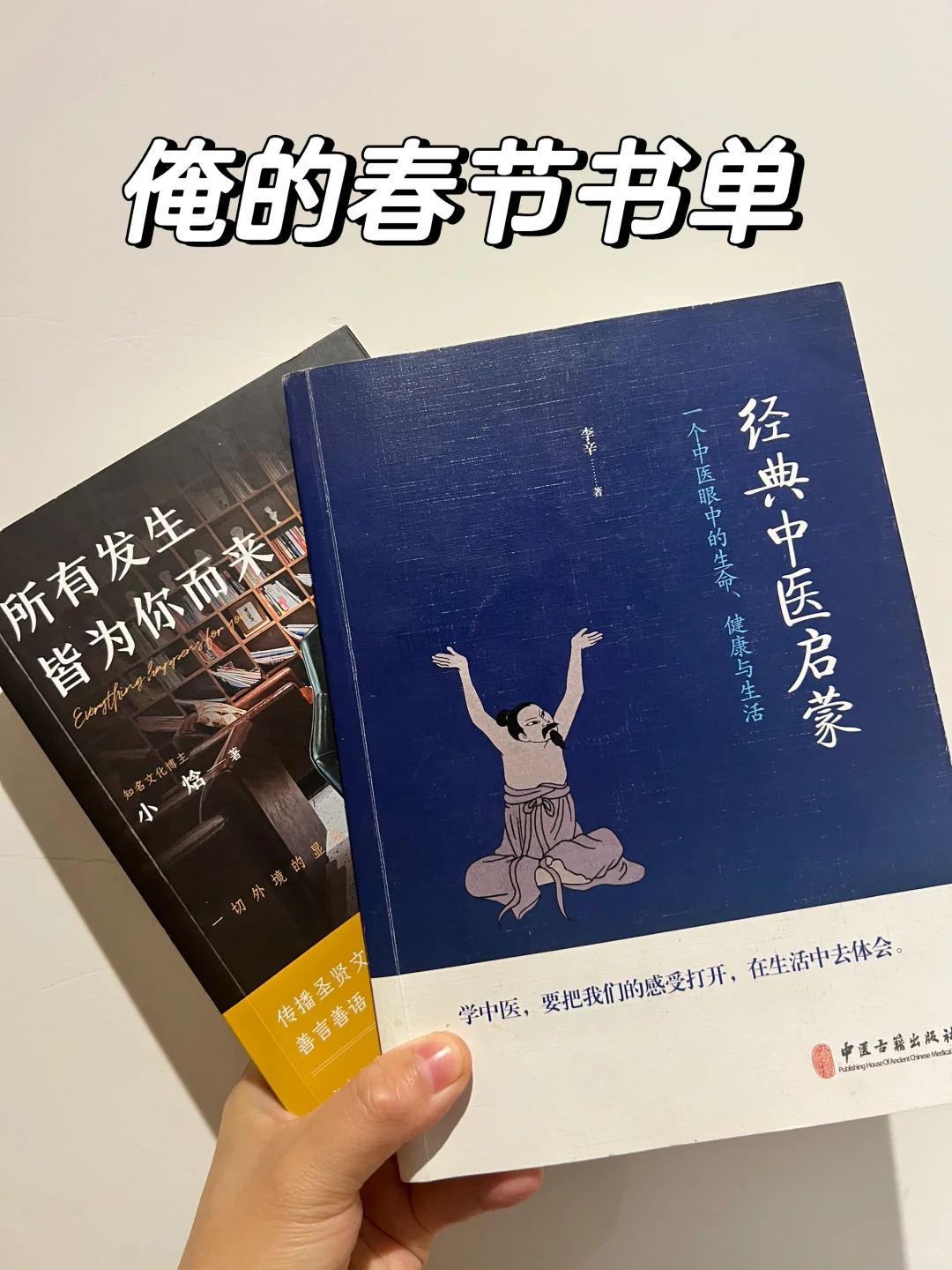 我的春节书单