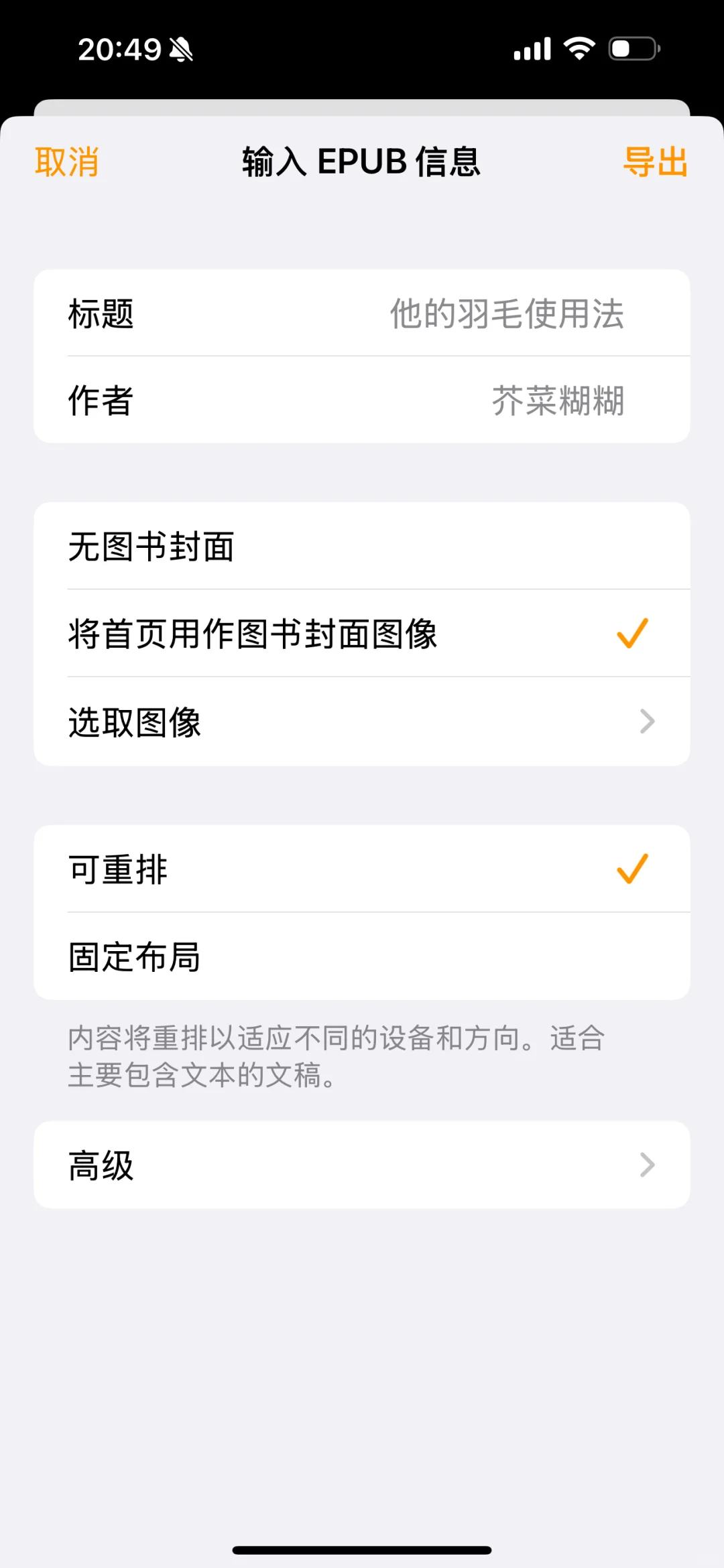 用kindle看晋江/长佩的方法（重点是有封面