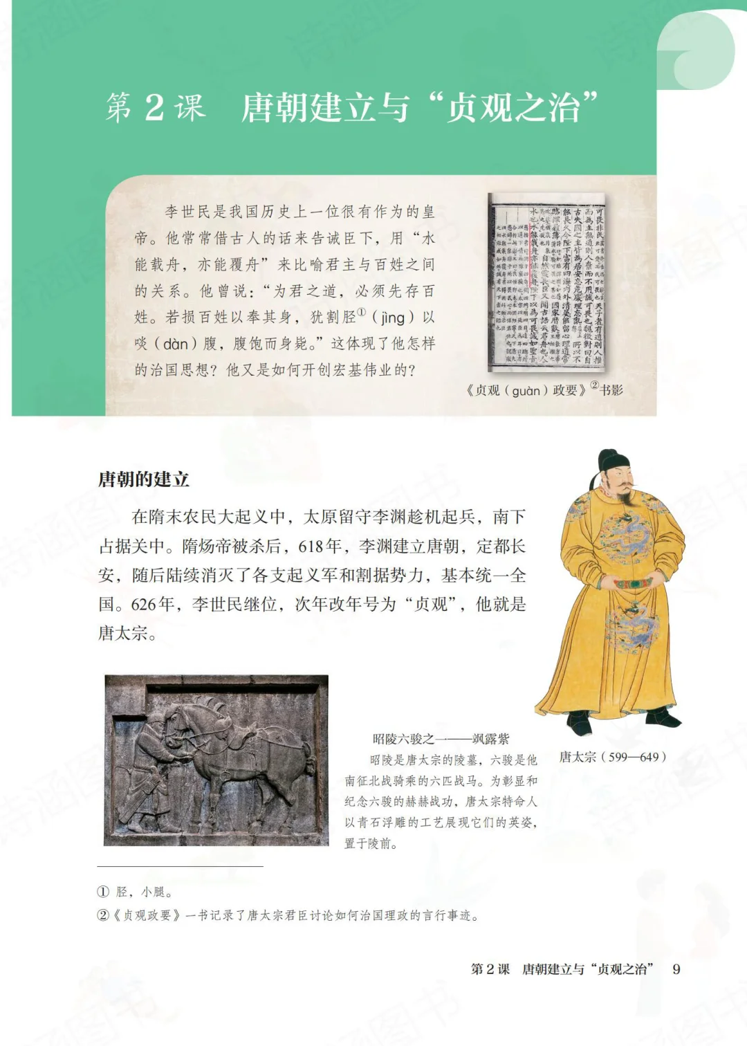 2025春新人教版七年级下册历史电子教材来啦
