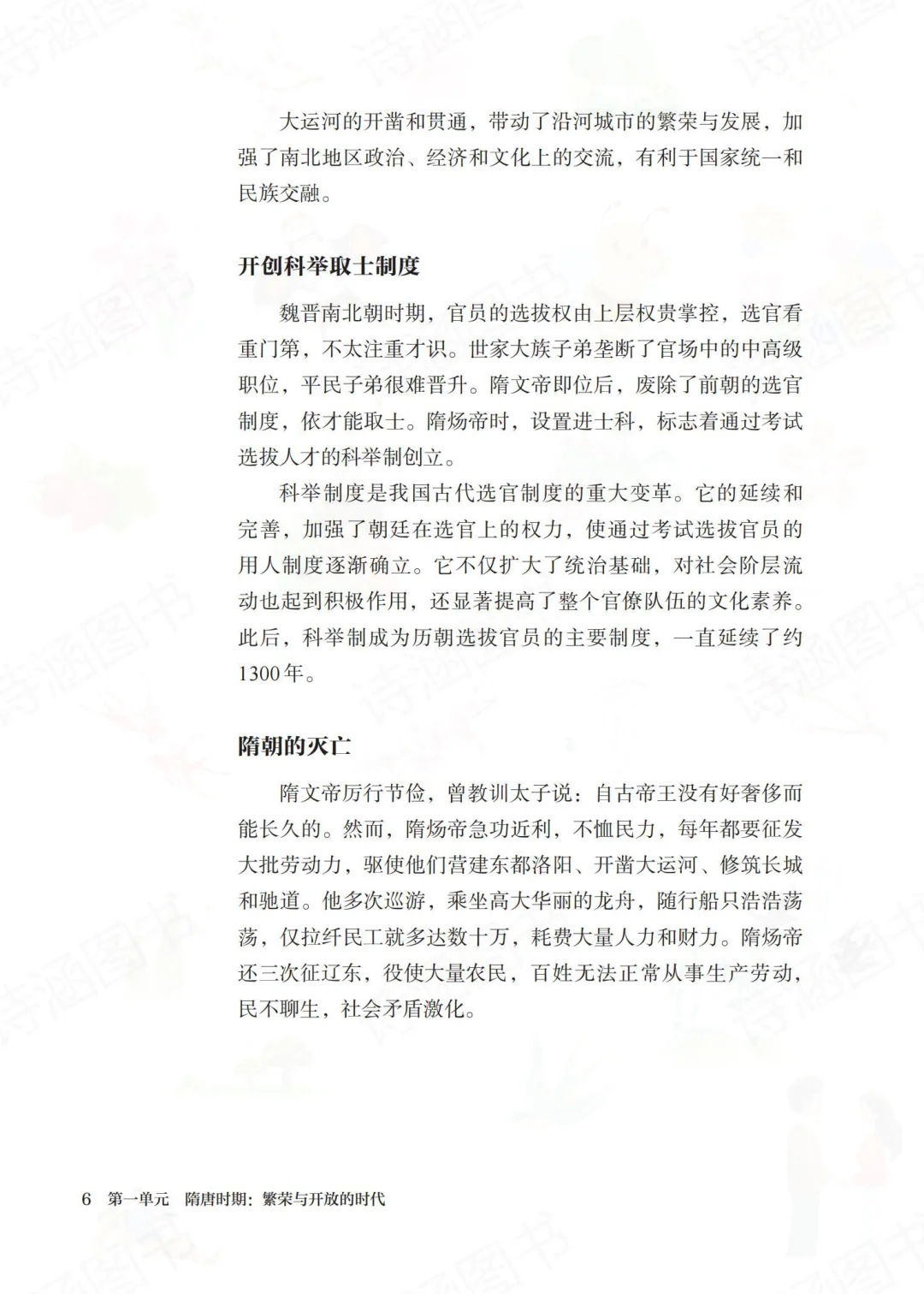2025春新人教版七年级下册历史电子教材来啦