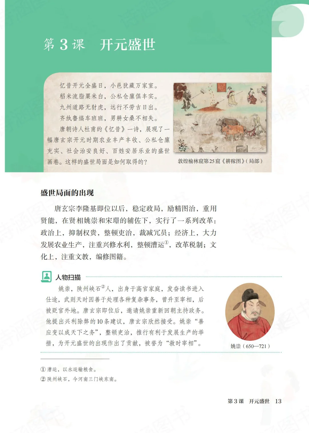2025春新人教版七年级下册历史电子教材来啦