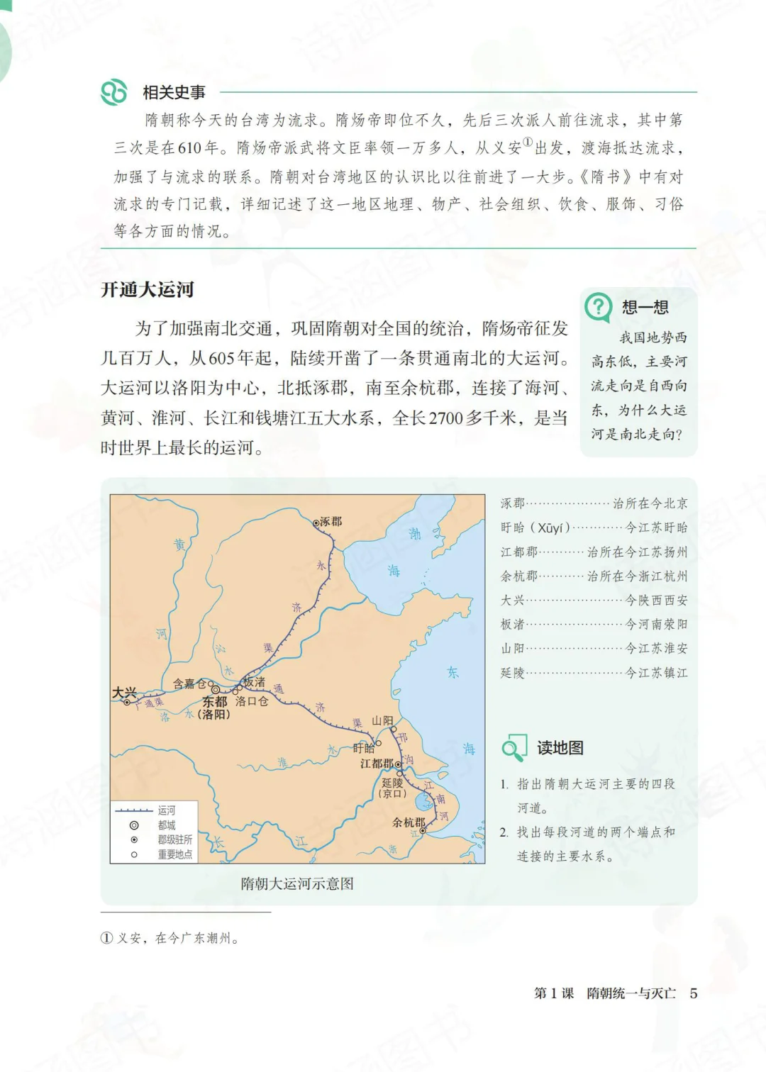 2025春新人教版七年级下册历史电子教材来啦