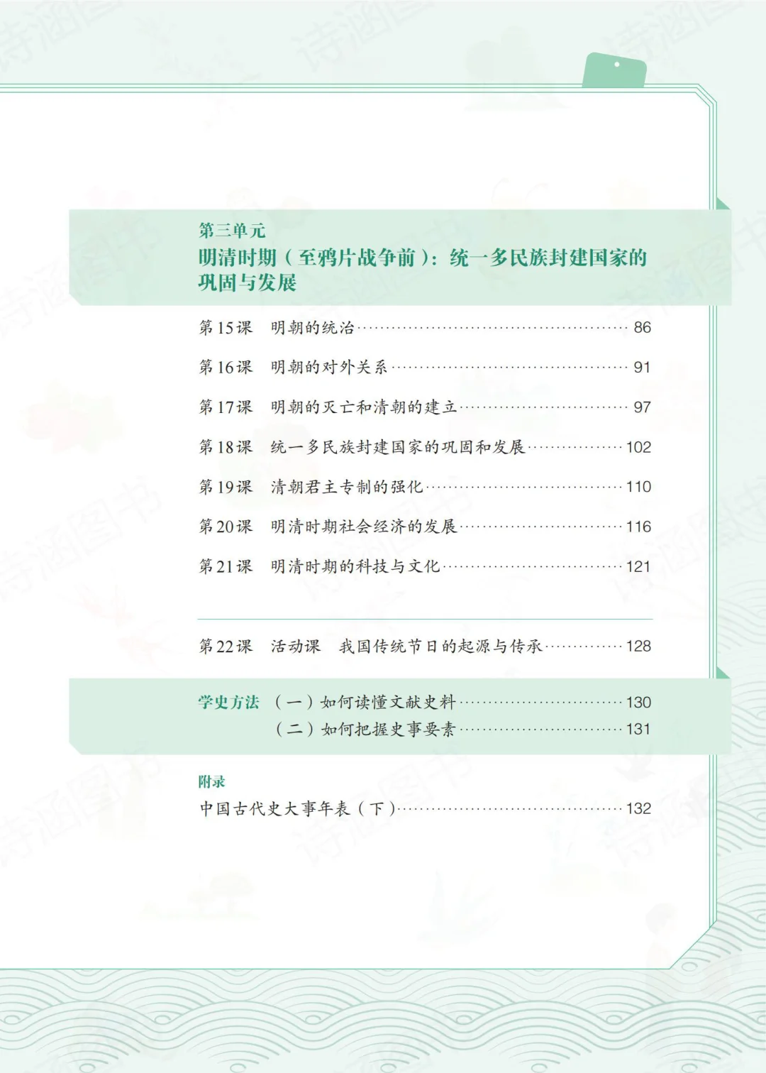 2025春新人教版七年级下册历史电子教材来啦