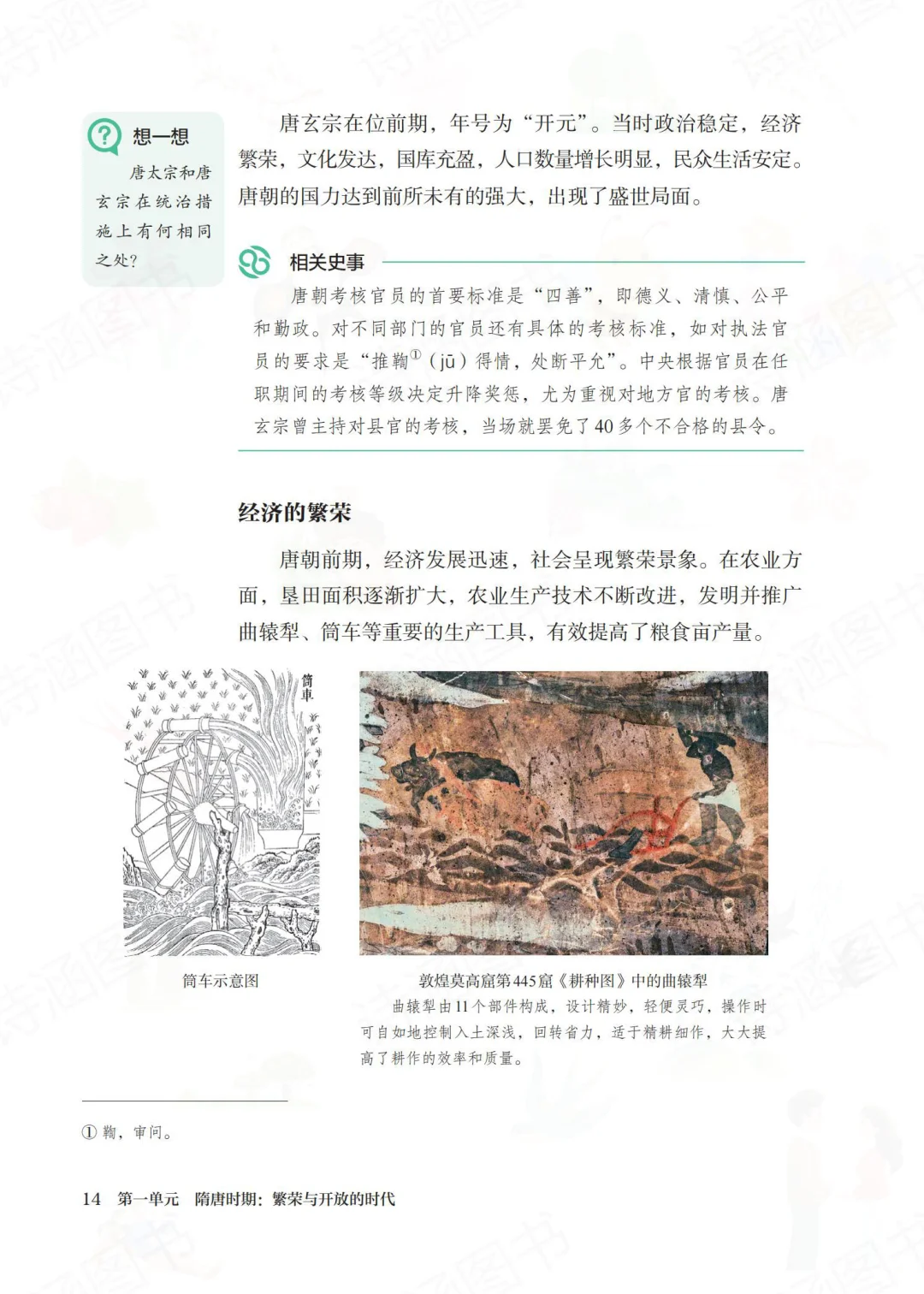 2025春新人教版七年级下册历史电子教材来啦