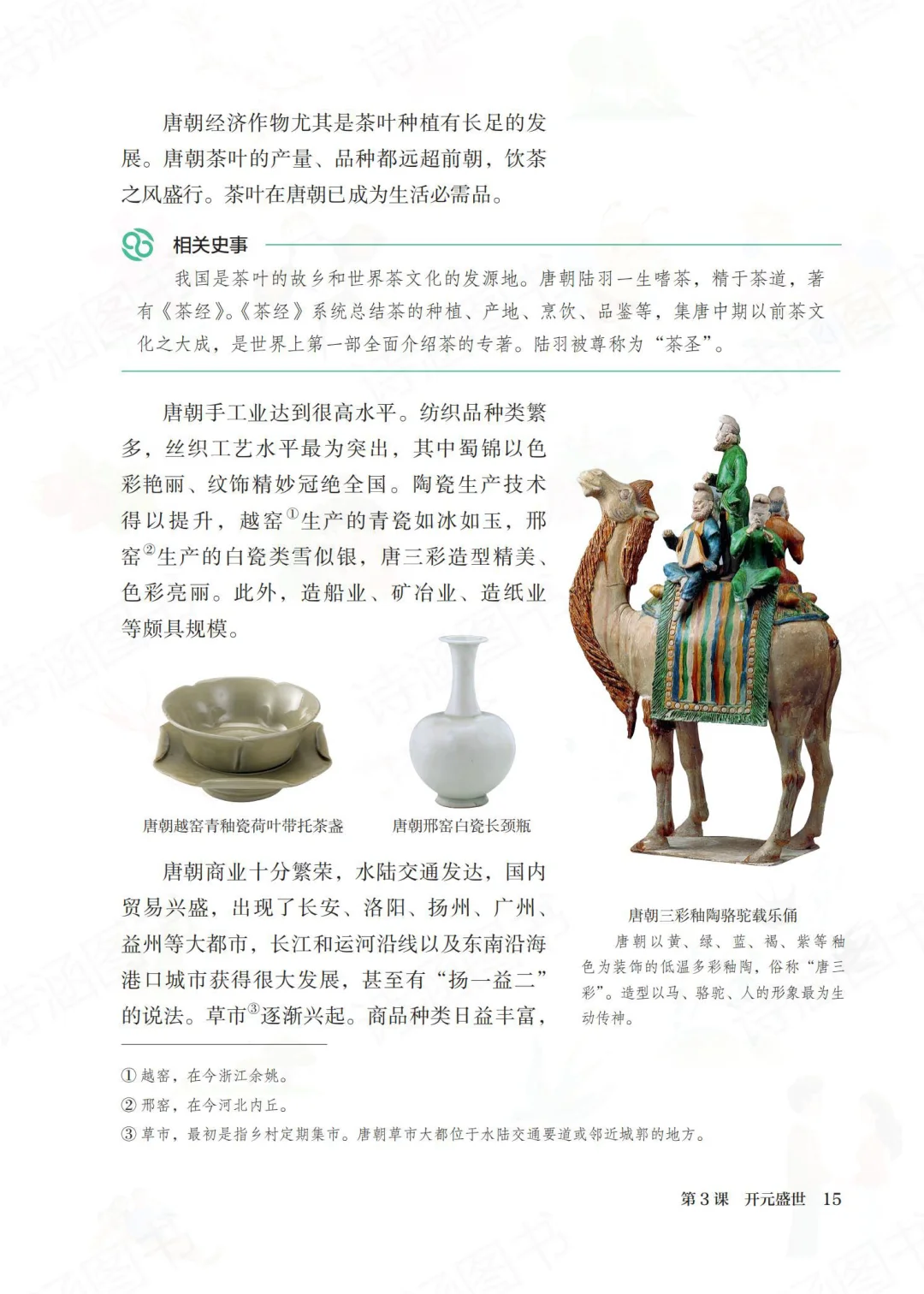 2025春新人教版七年级下册历史电子教材来啦