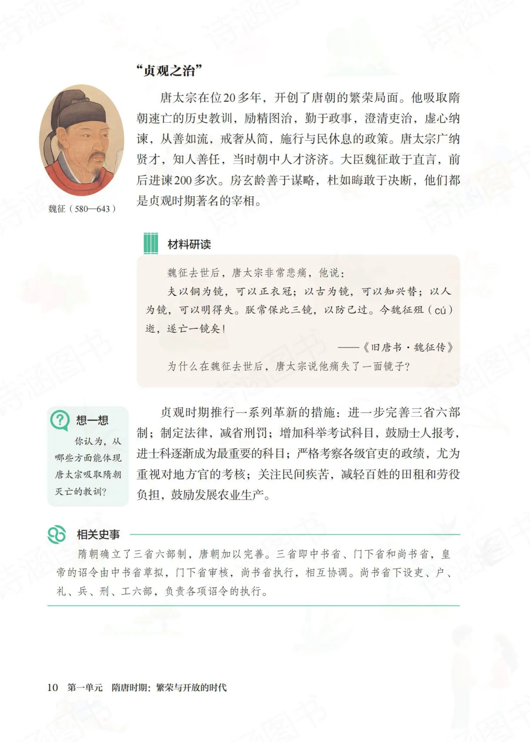 2025春新人教版七年级下册历史电子教材来啦