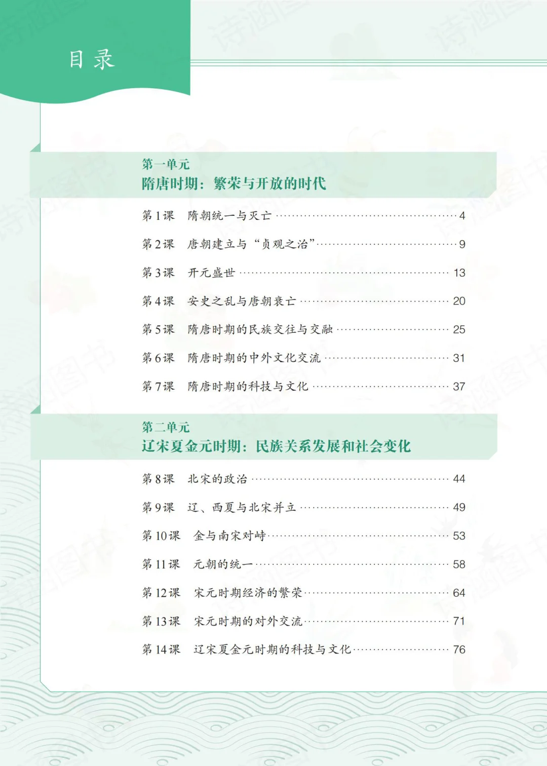 2025春新人教版七年级下册历史电子教材来啦