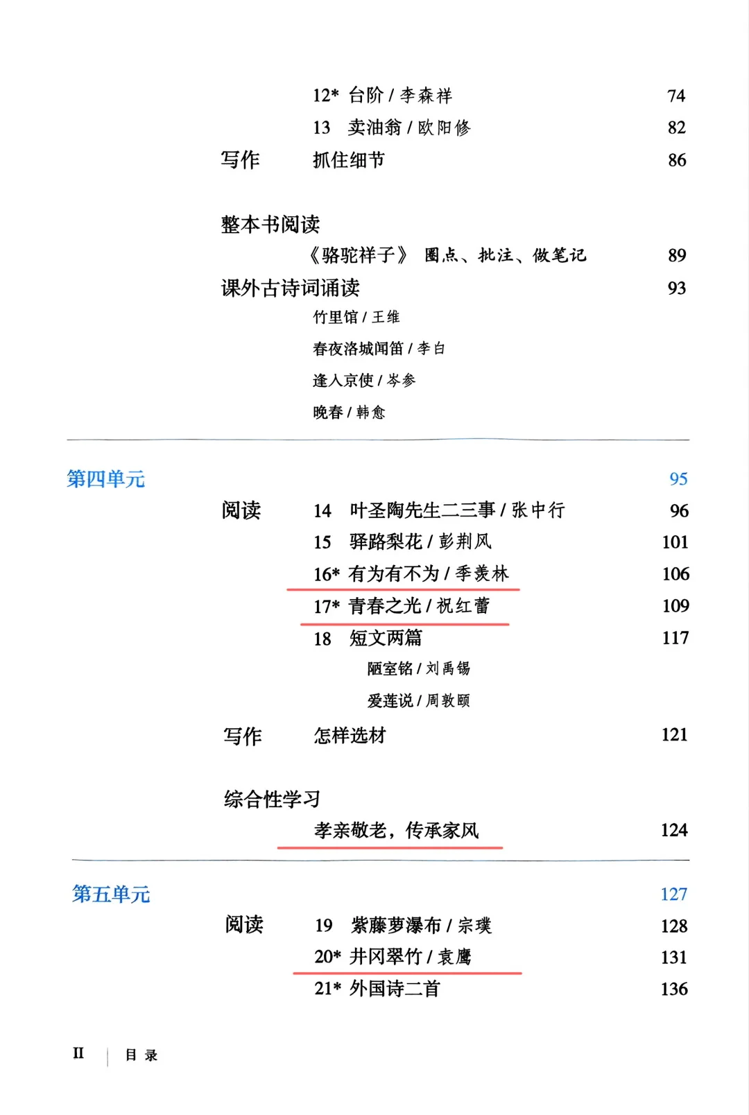 2025春七年级下册语文🔥高清电子教材PDF完整