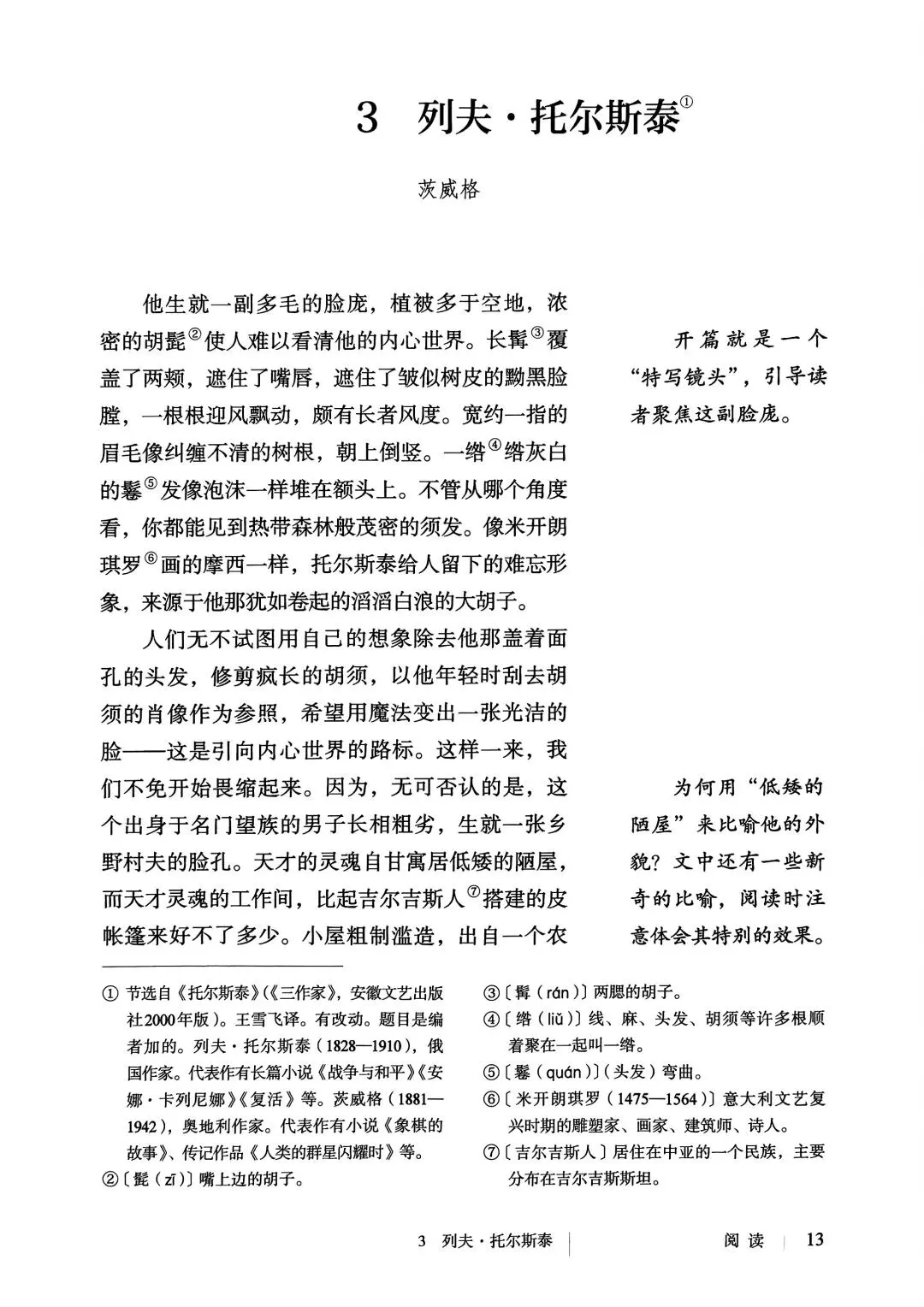 2025春七年级下册语文🔥高清电子教材PDF完整