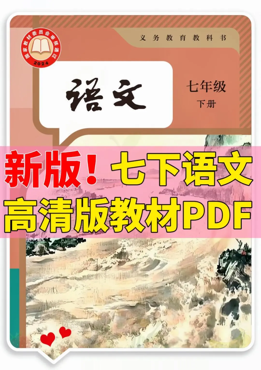 2025春七年级下册语文🔥高清电子教材PDF完整