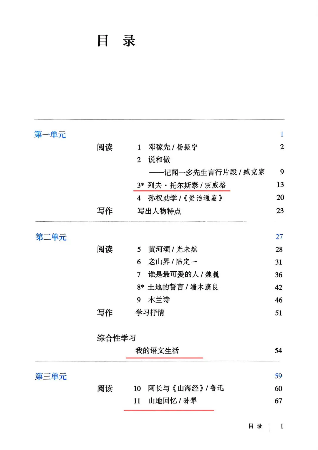2025春七年级下册语文🔥高清电子教材PDF完整