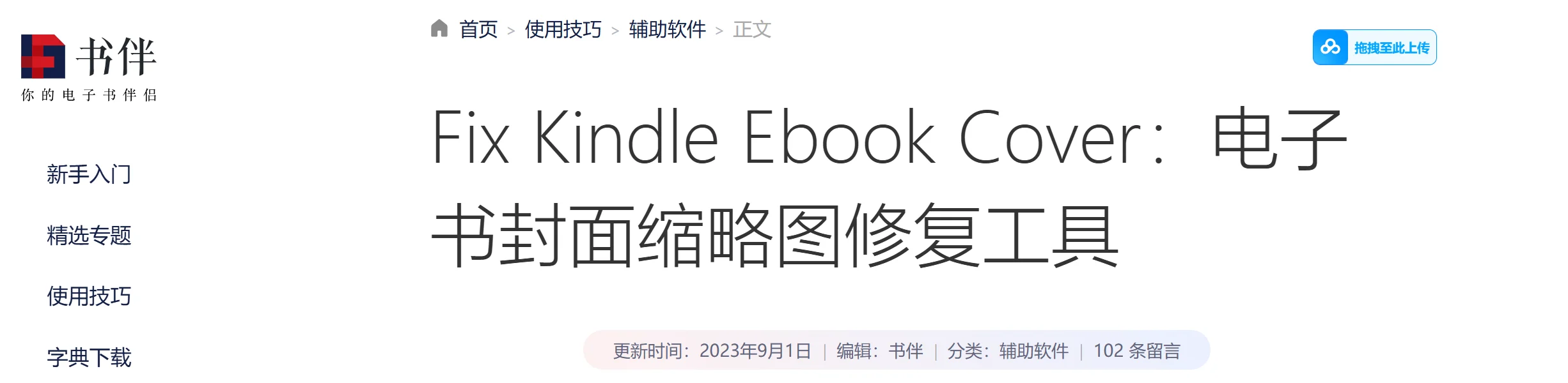 kindle降低固件版本教程（书伴）