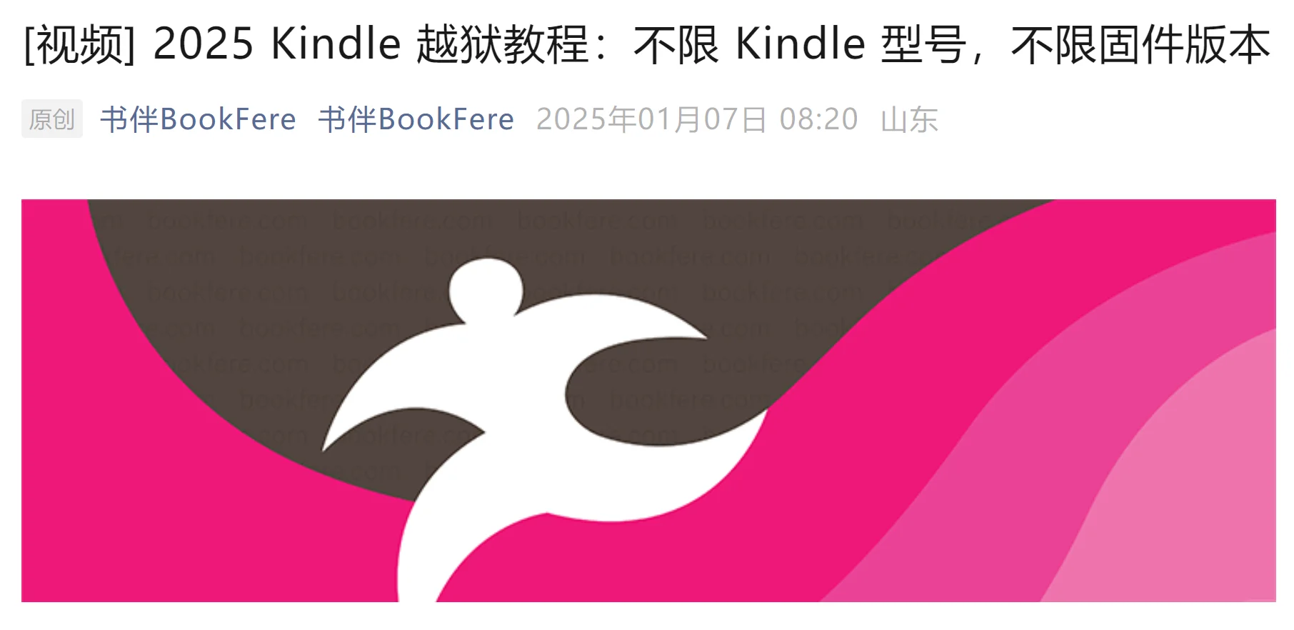 kindle降低固件版本教程（书伴）