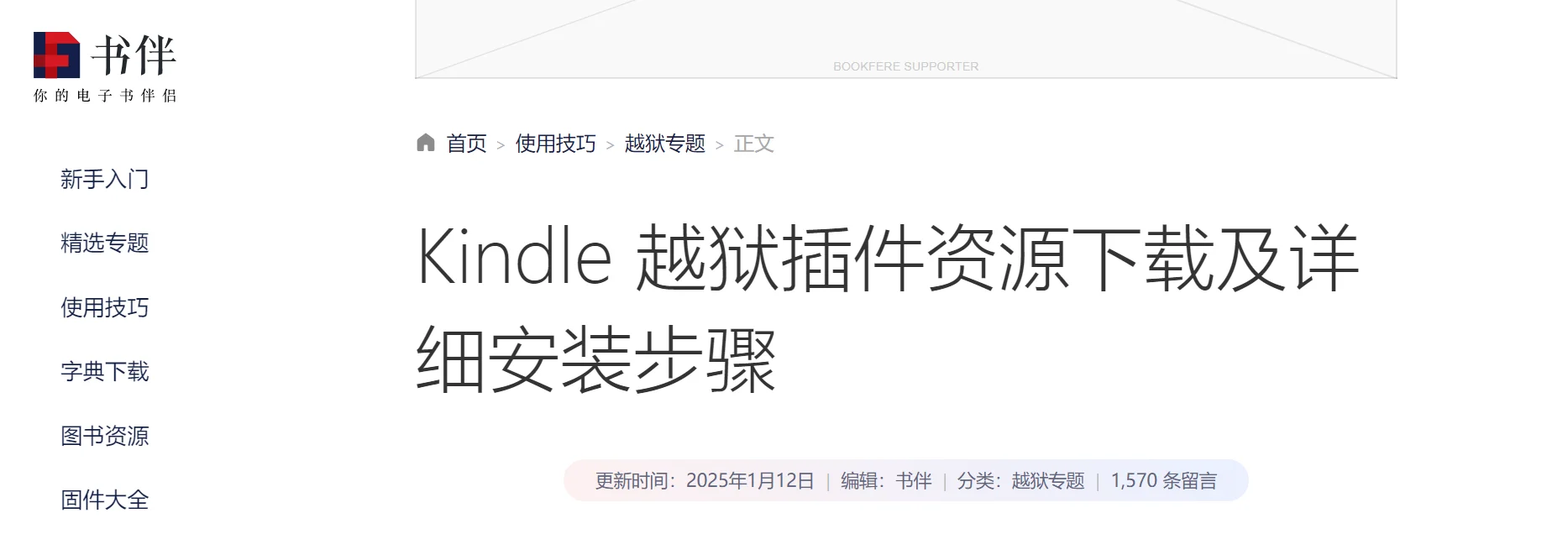 kindle降低固件版本教程（书伴）