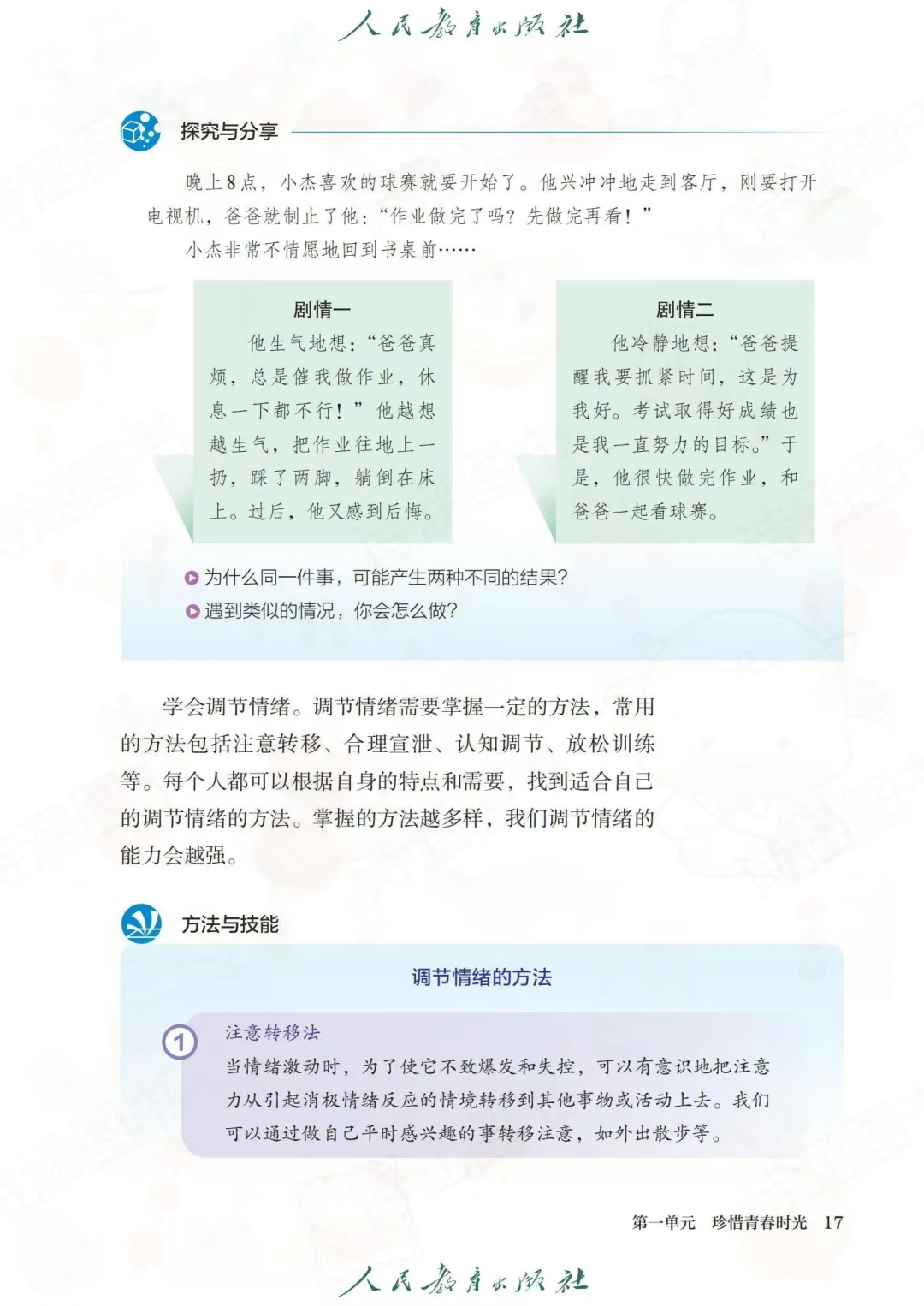 2025春新人教版七年级下册道德与法治电子书