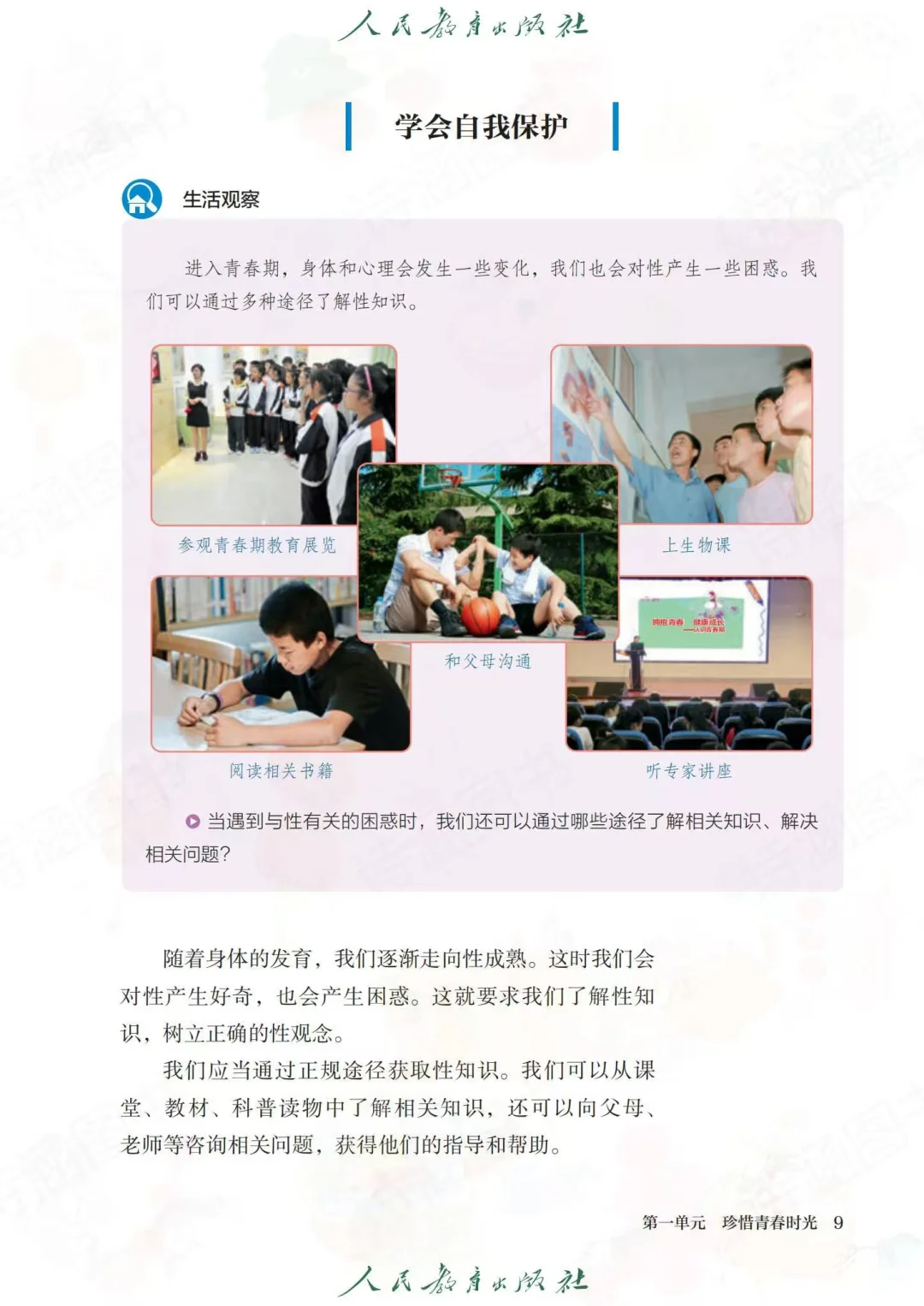 2025春新人教版七年级下册道德与法治电子书