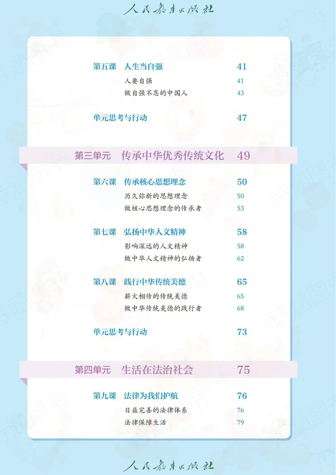2025春新人教版七年级下册道德与法治电子书