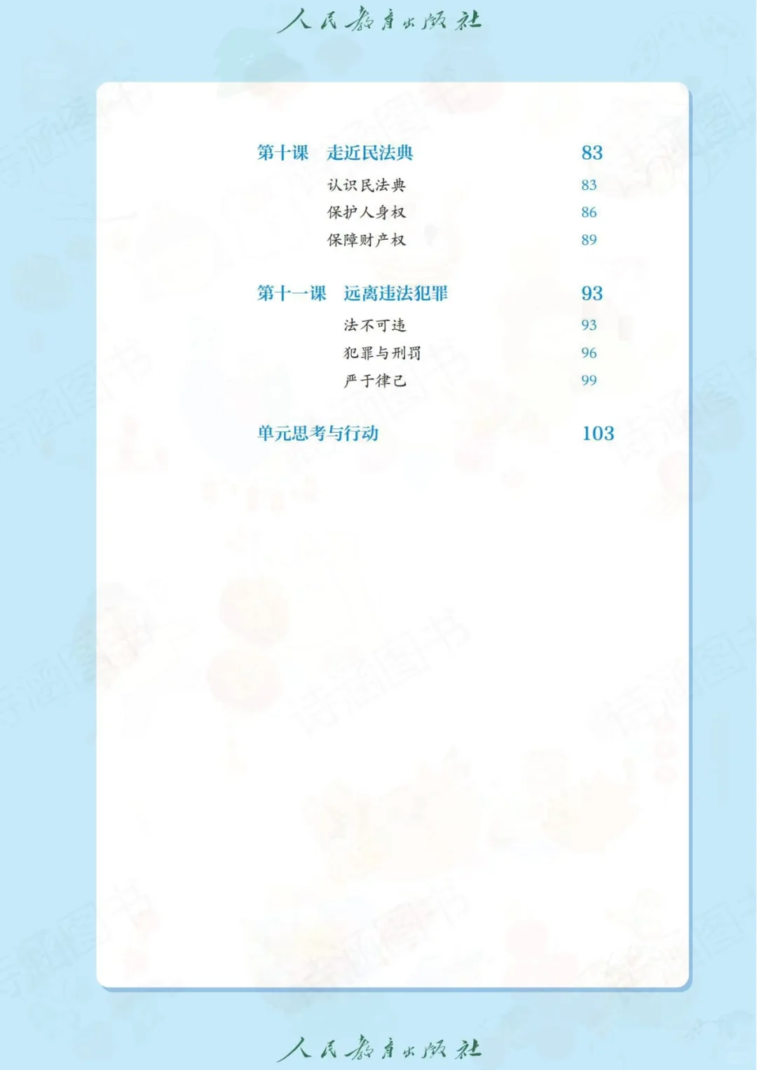 2025春新人教版七年级下册道德与法治电子书
