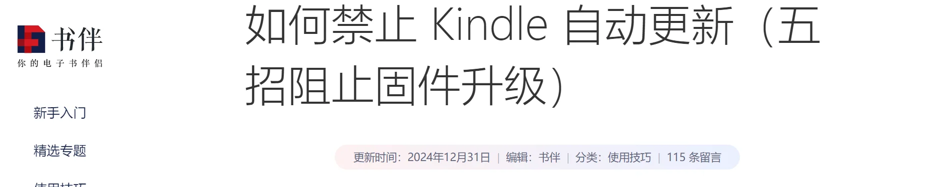 kindle降低固件版本教程（书伴）
