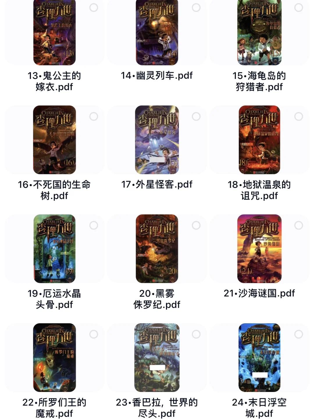 查理九世电子版超清原版未删减全集