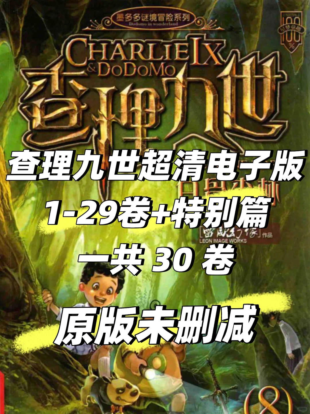 查理九世电子版超清原版未删减全集