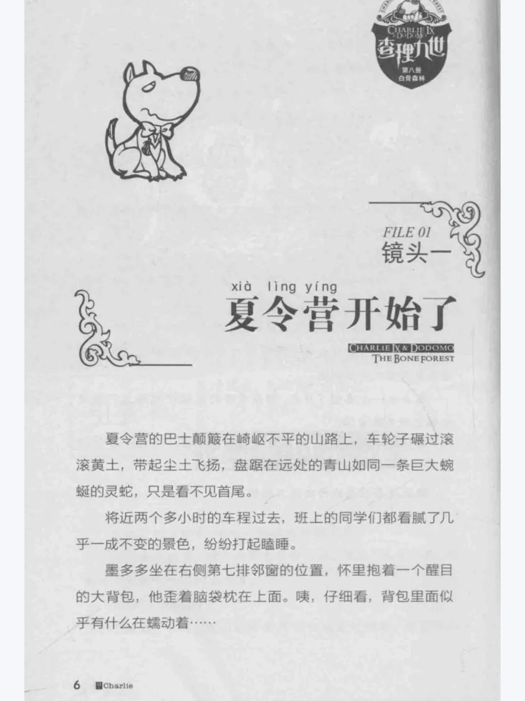 查理九世电子版超清原版未删减全集