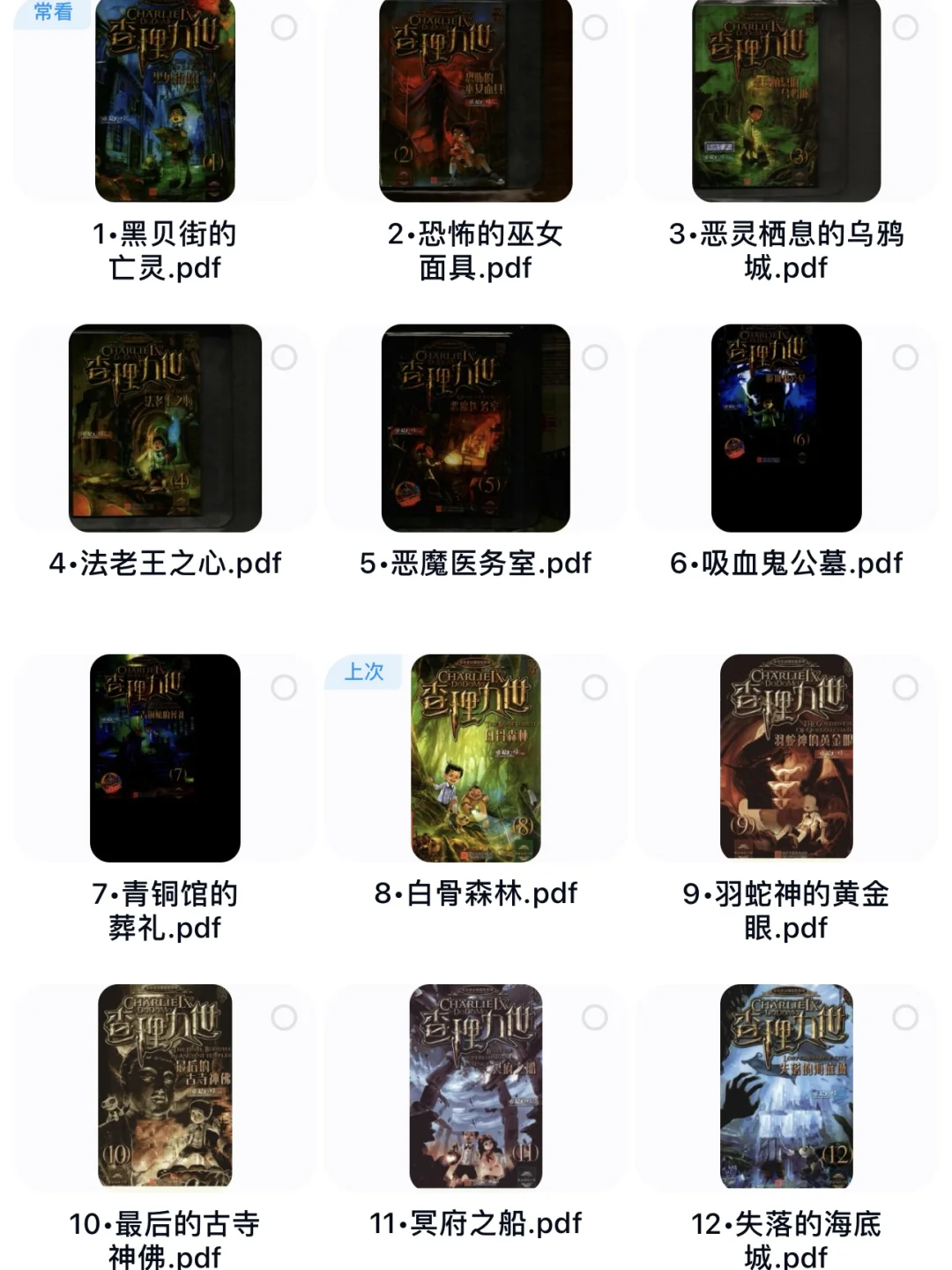查理九世电子版超清原版未删减全集