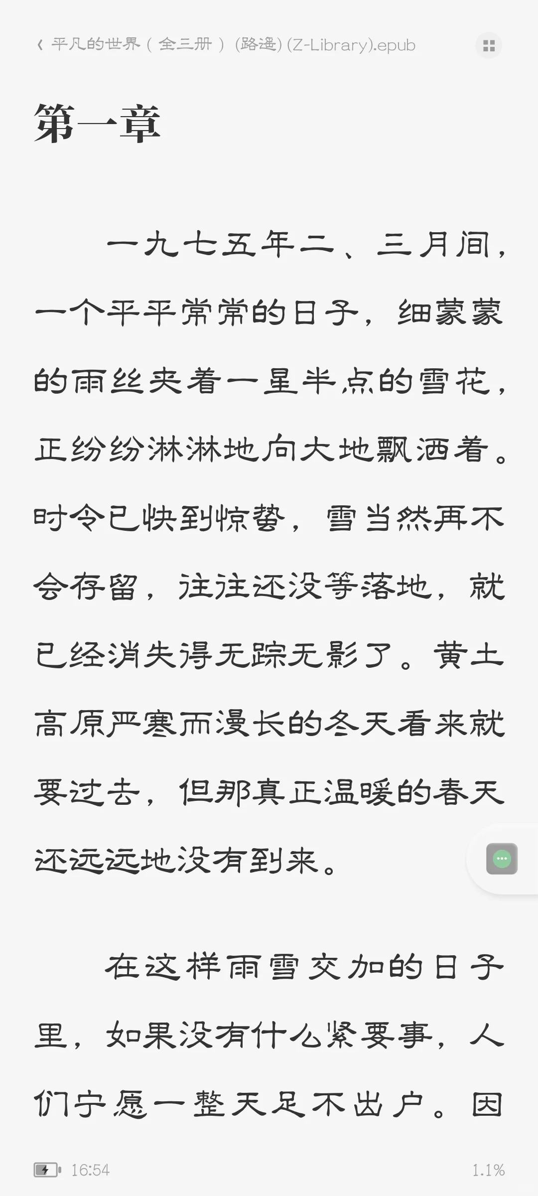 路遥《平凡的世界》｜epub电子书