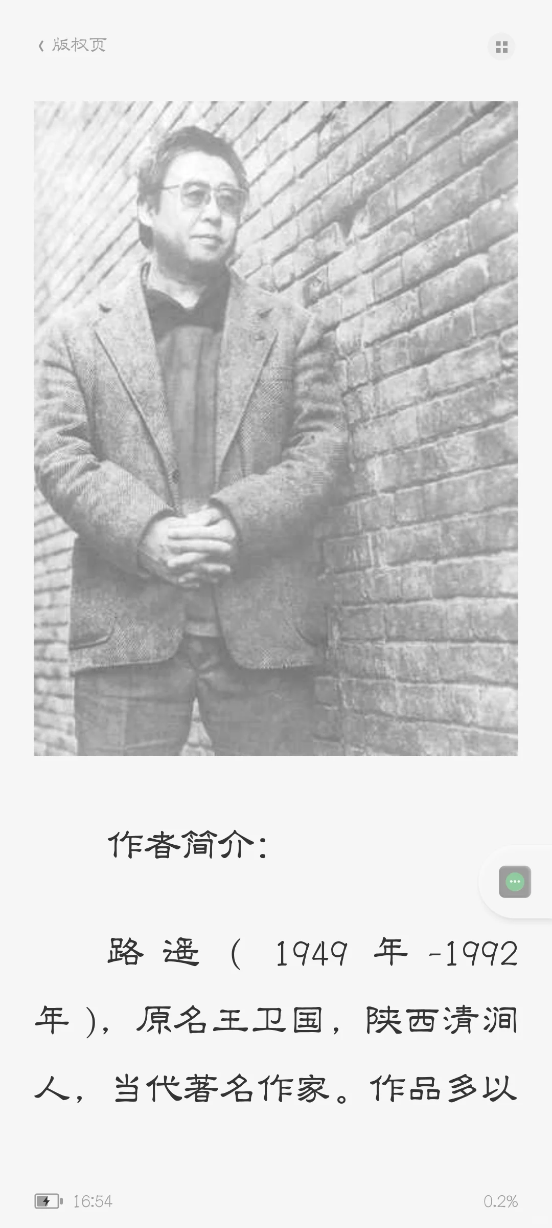 路遥《平凡的世界》｜epub电子书