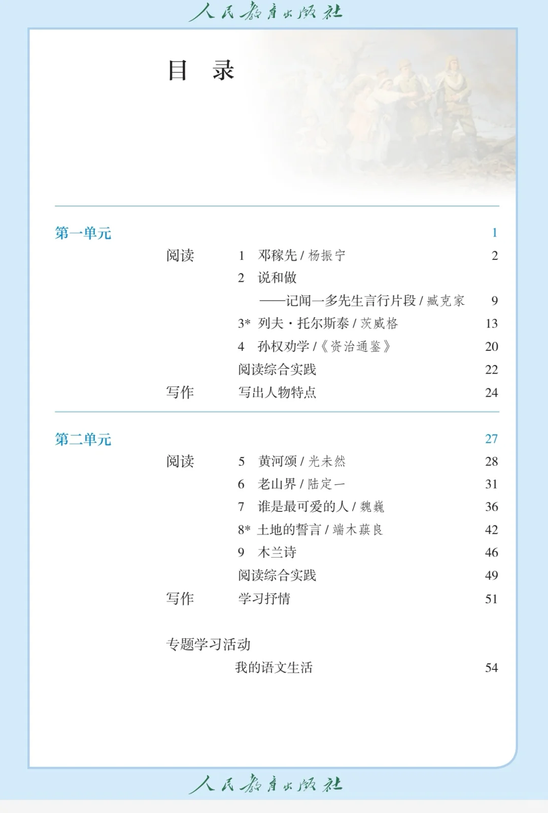 2025初中语文七下新教材电子版