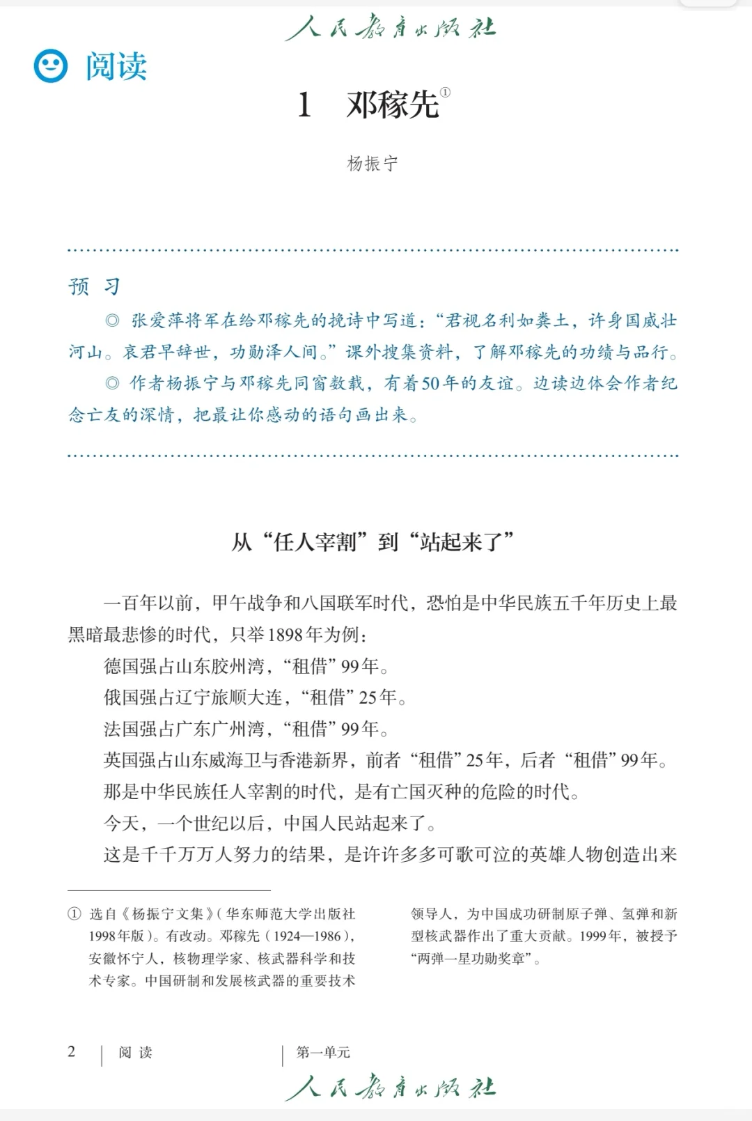 2025初中语文七下新教材电子版
